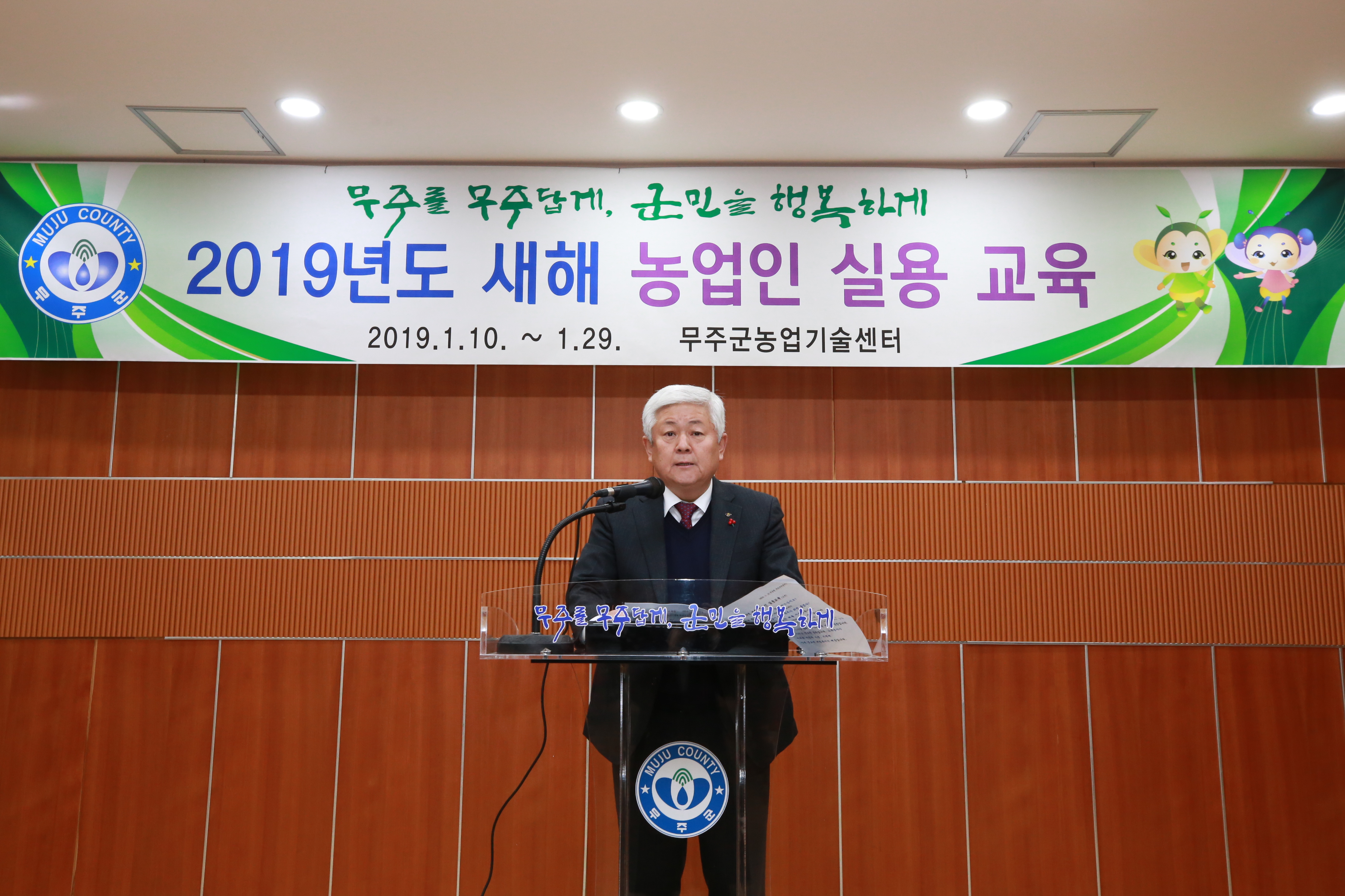 2019.01.10. 2019년도 새해 농업인 실용 교육
