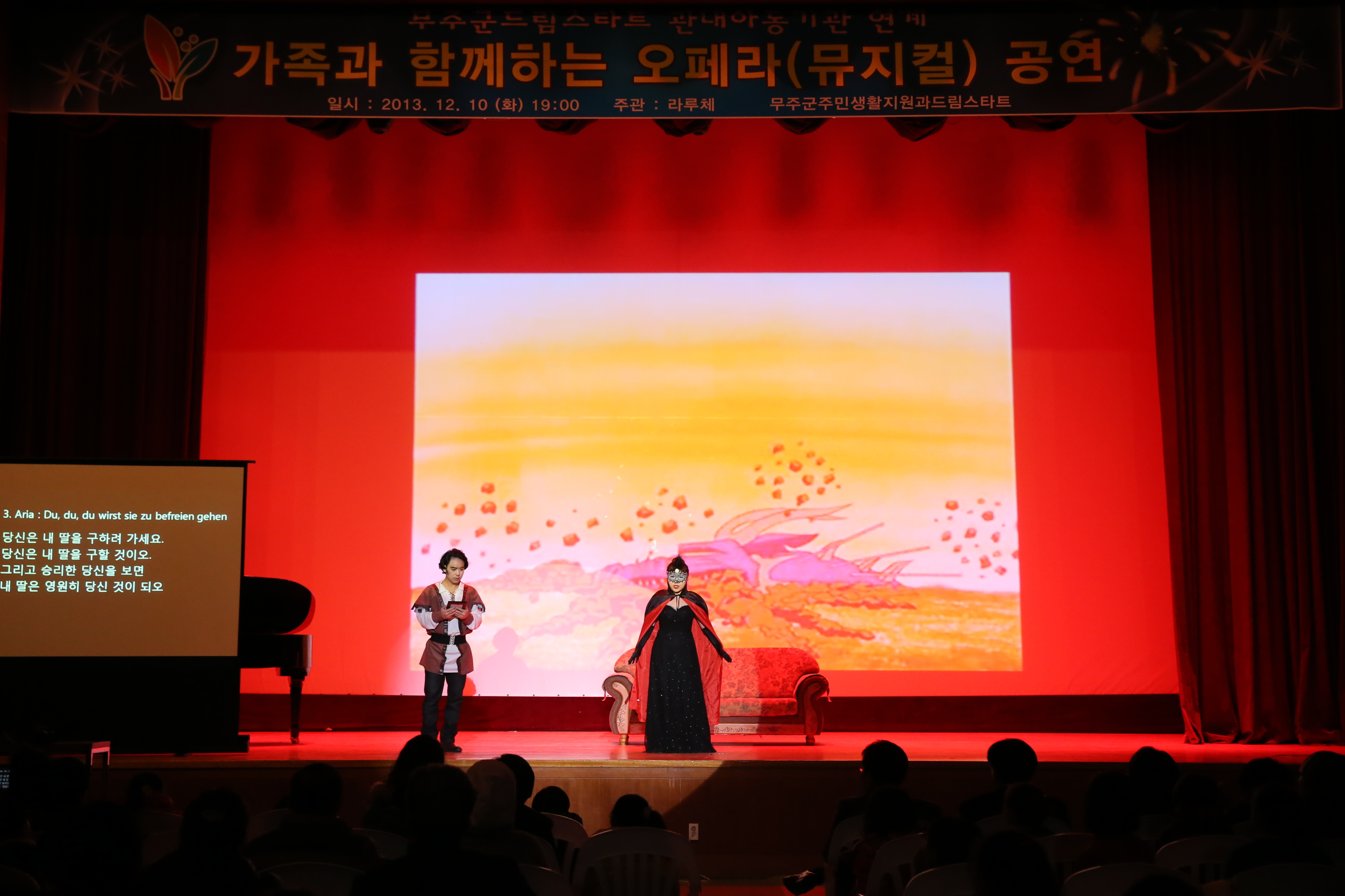 2013.12.10 가족과 함께하는 오페라(뮤지컬) 공연