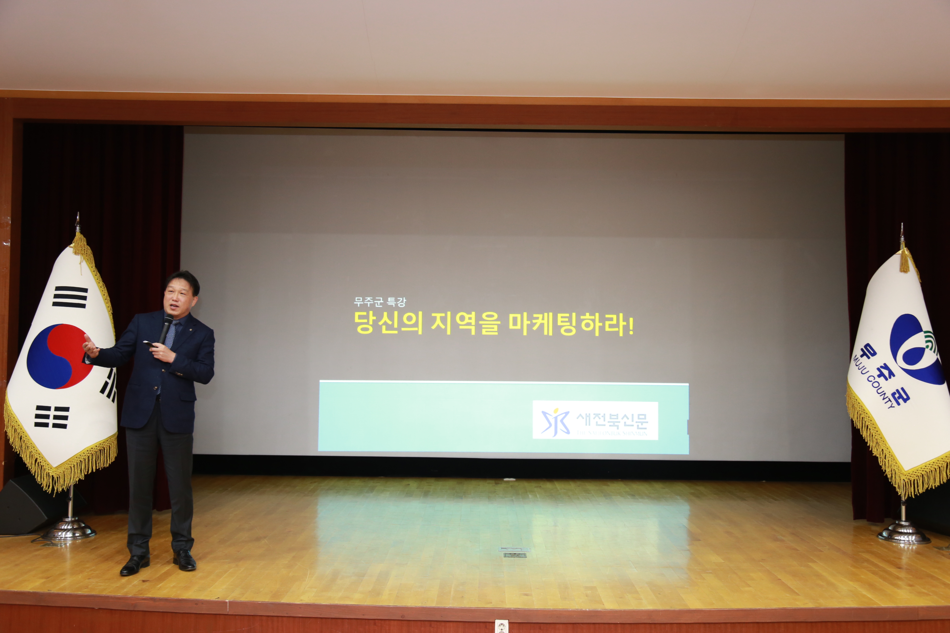 2017.03.06. 새전북신문 박명규사장 지역마케팅 특강