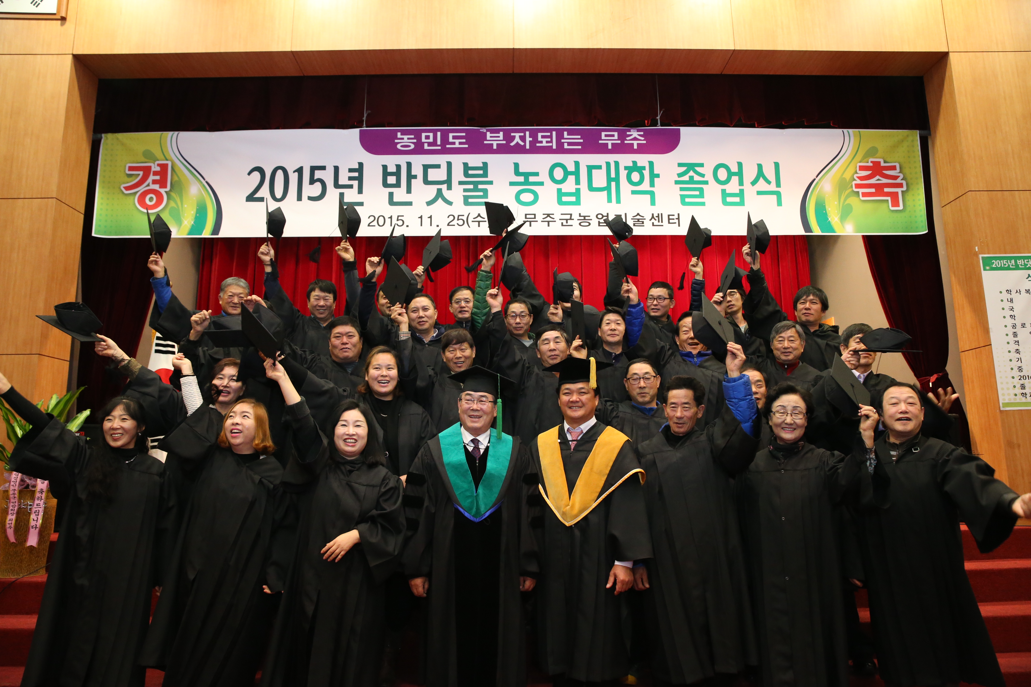 2015.11.25. 2015년 반딧불 농업대학 졸업식