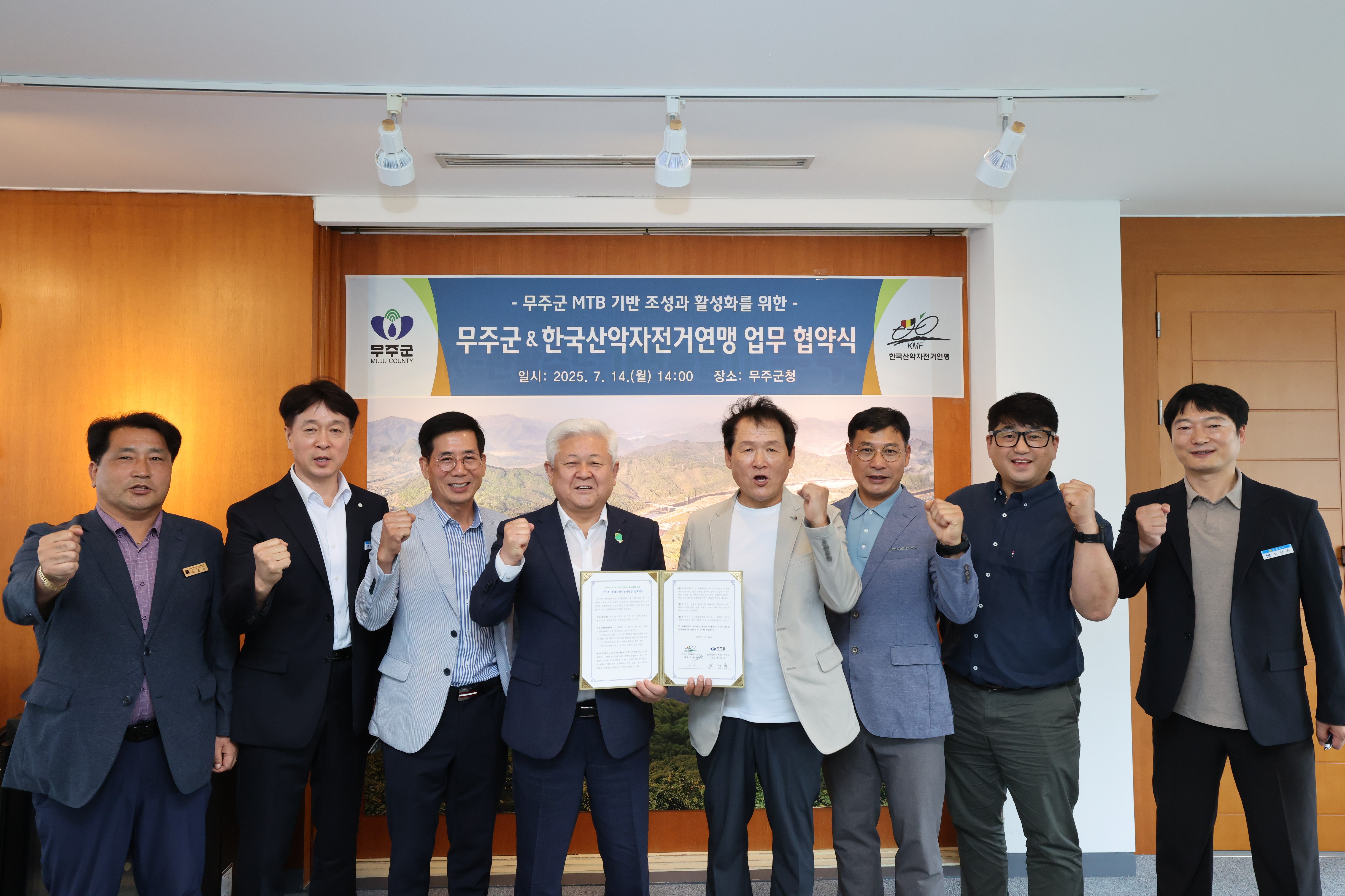 2025.07.14. 무주군 MTB 기반 조성과 활성화를 위한 무주군&한국산악자전거연맹 업무 협약식