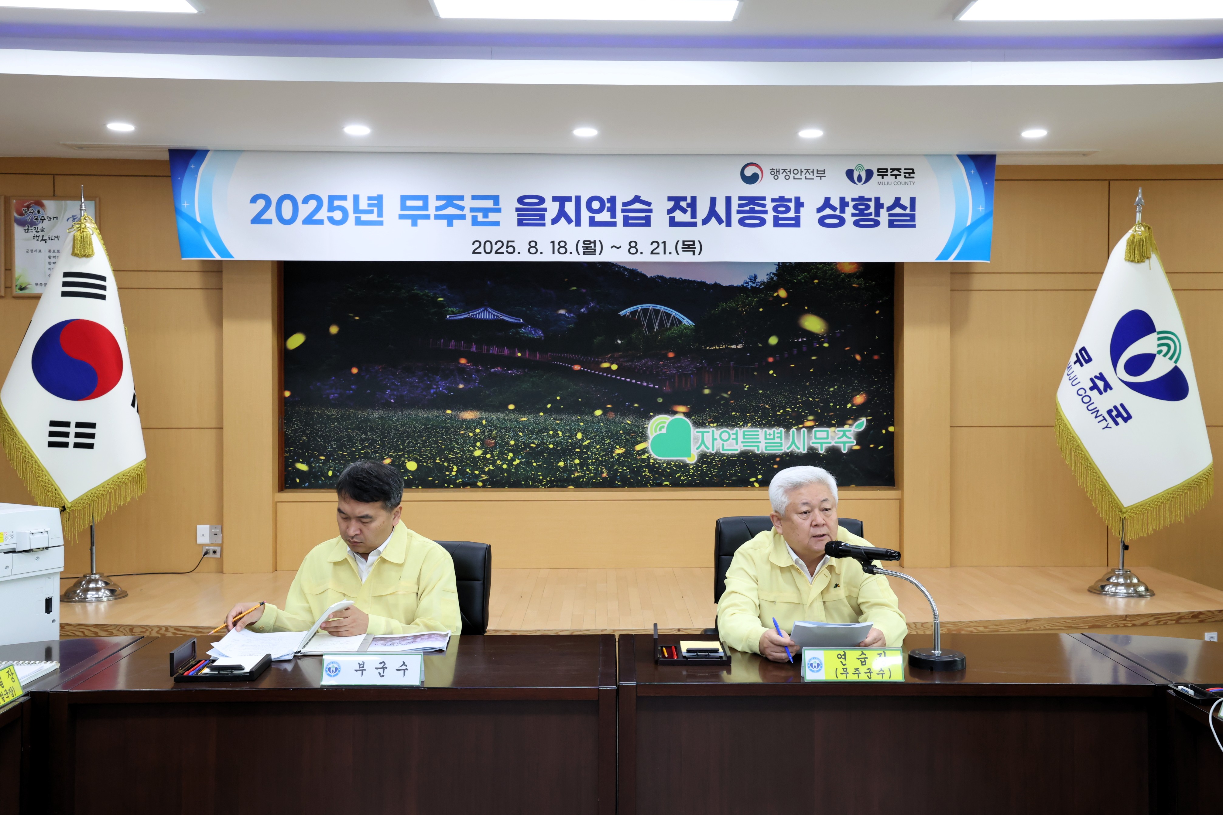 2025.08.18. 을지연습 최초 상황보고