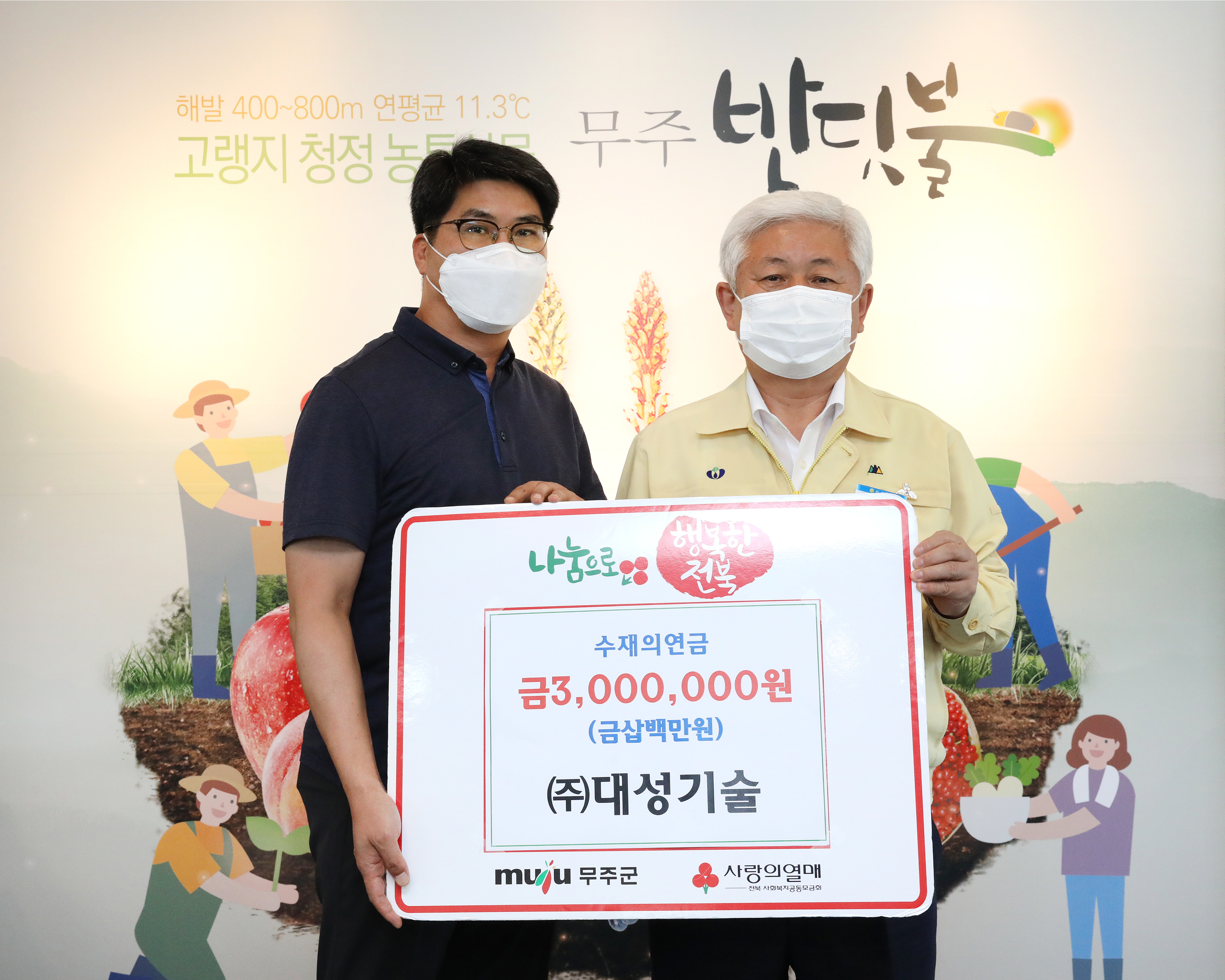 2020.08.18. 수재민돕기 희망나눔 성금기탁식(대성기술)