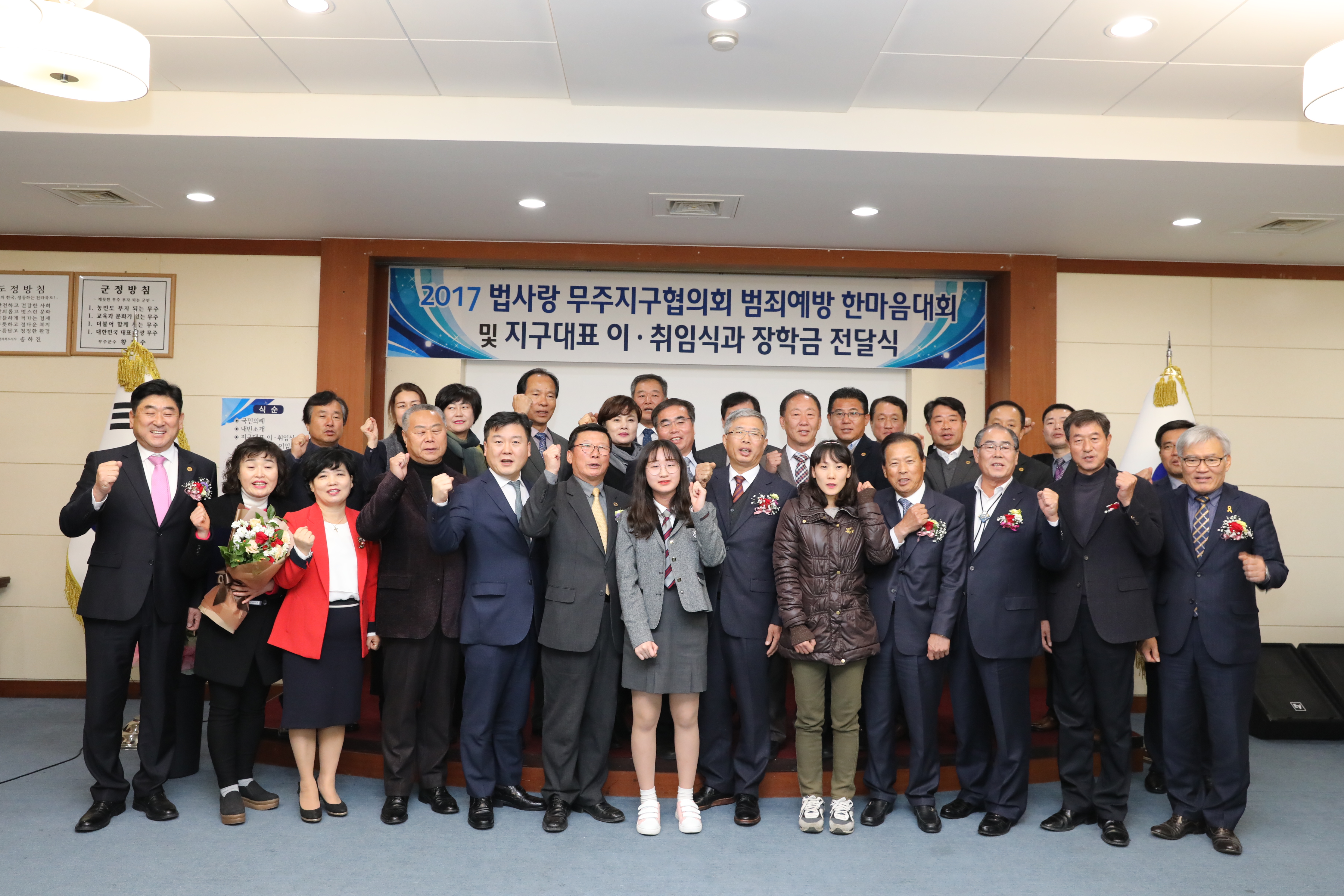2017.11.29. 2017 법사랑 무주지구협의회 범죄예방 한마음대회