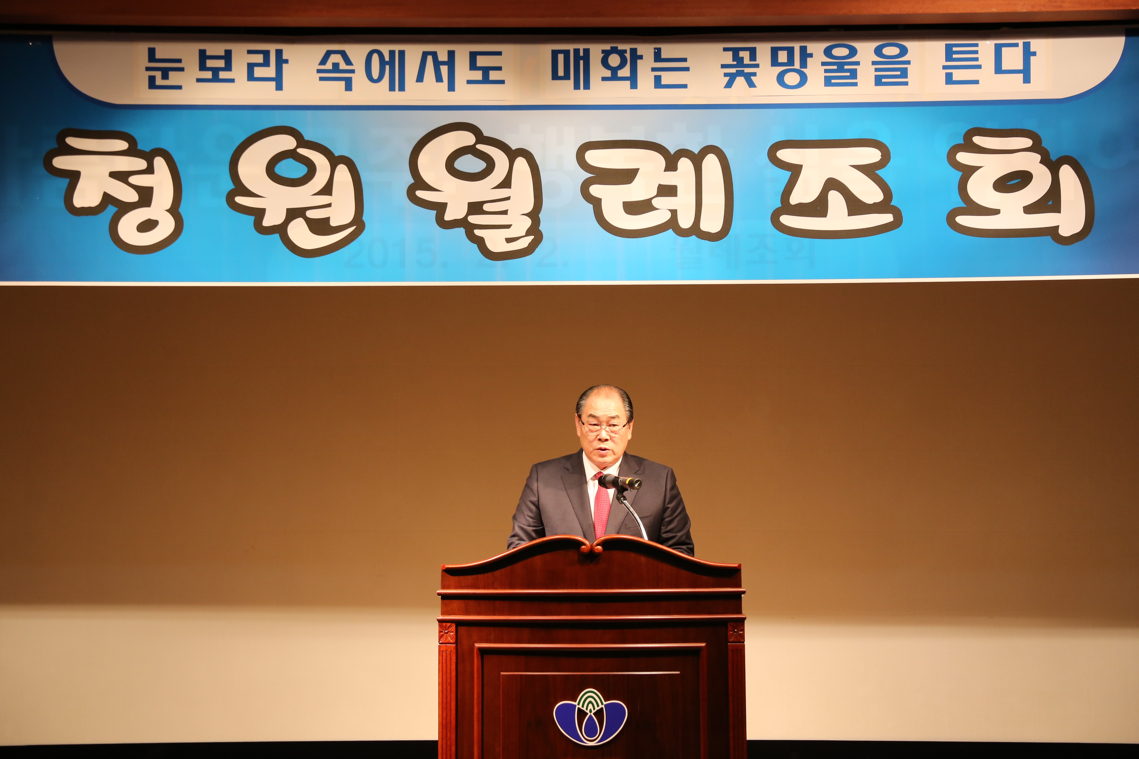2015.02.02. 청원 월례조회