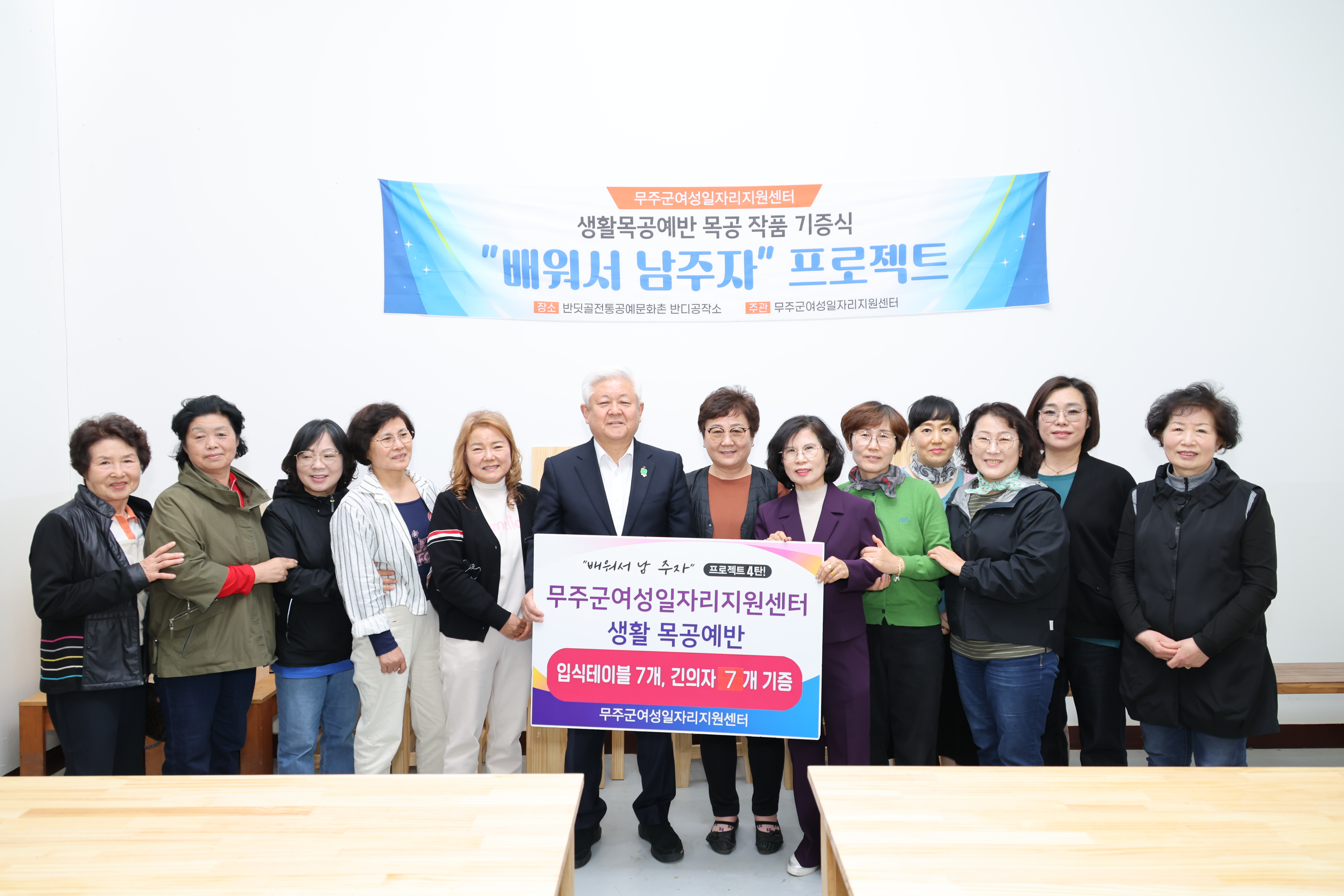 2025.04.07. 여성일자리지원센터 생활목공예반 기증식