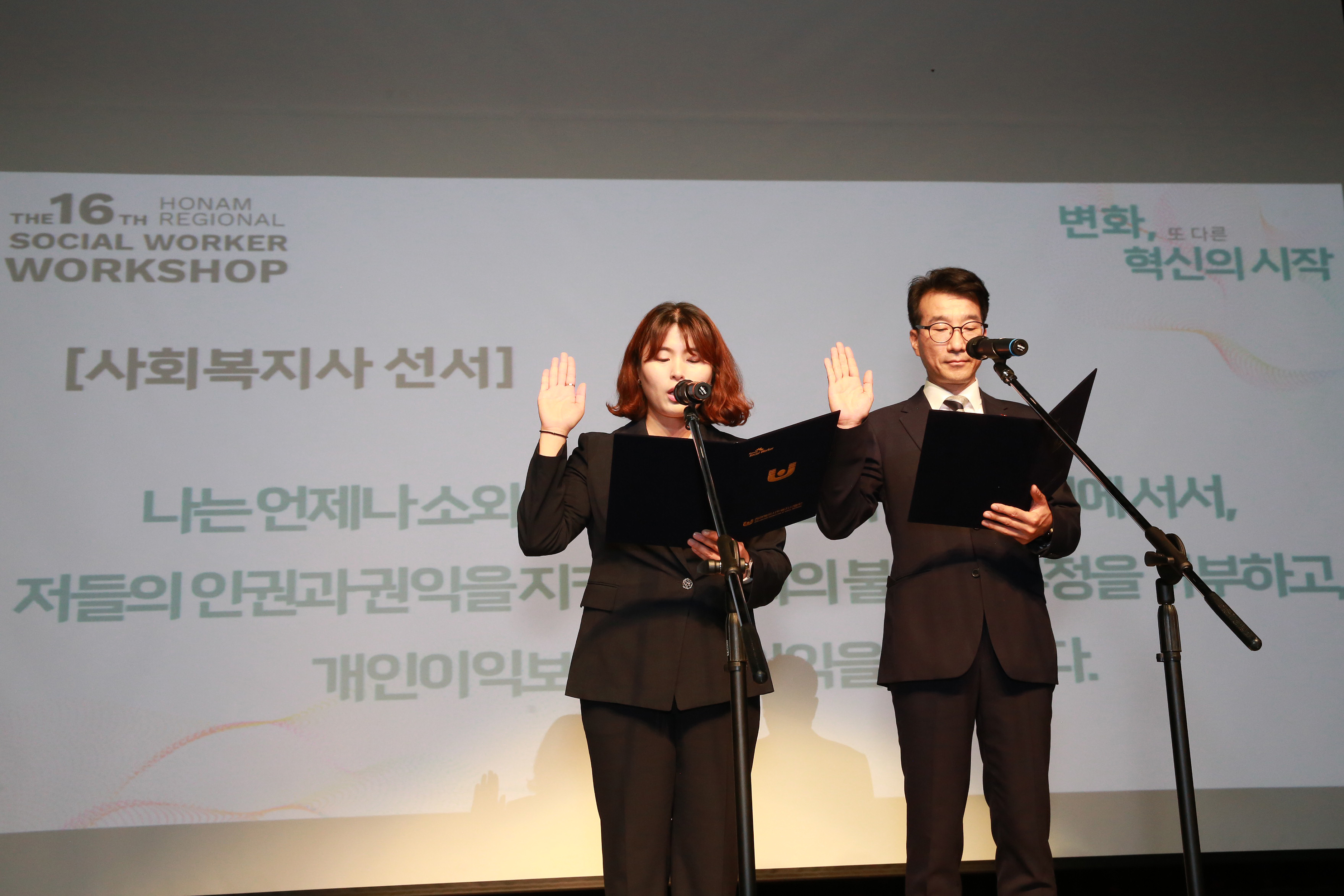2023.07.19. 호남권역 사회복지사 워크숍