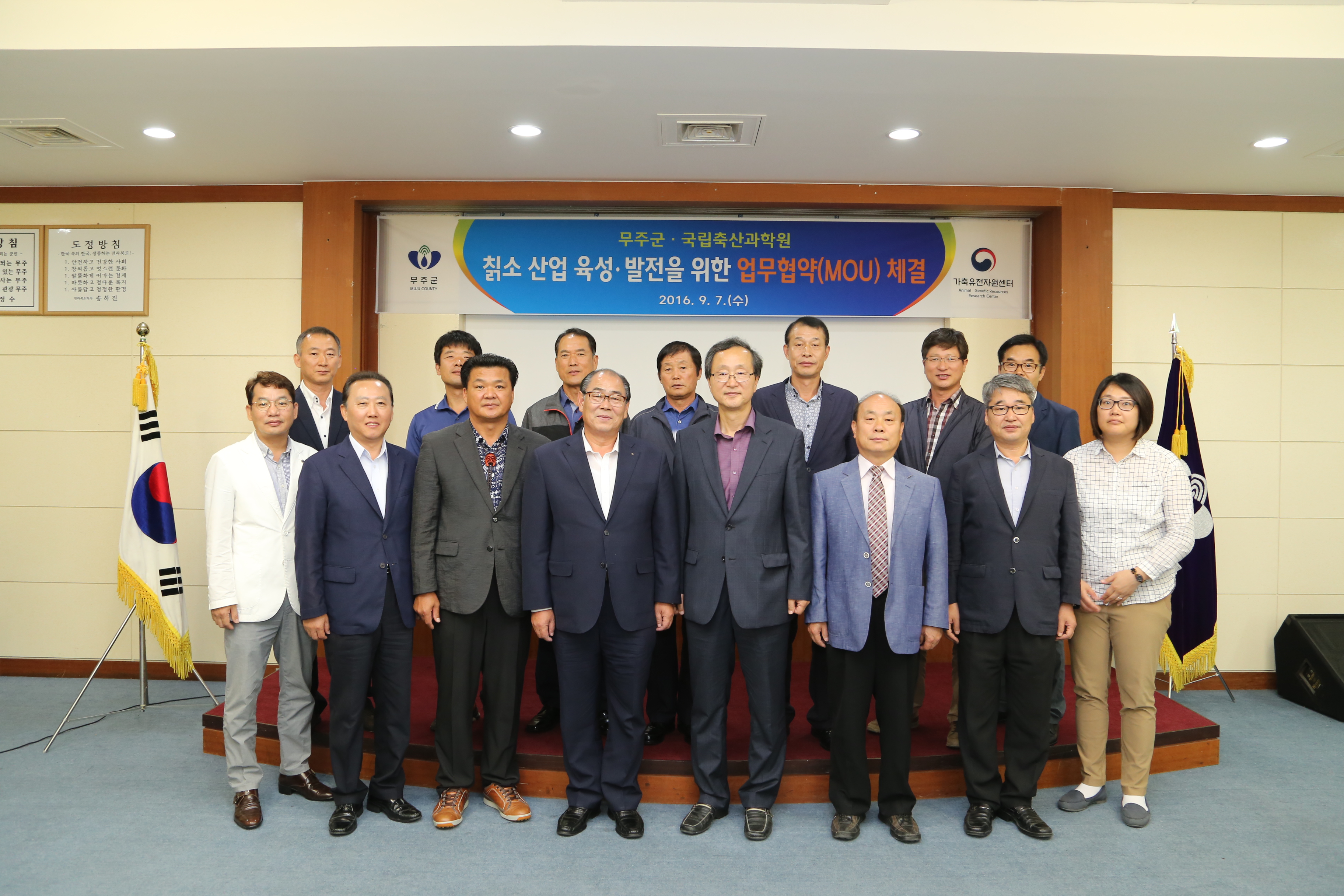 2016.09.07. 칡소산업 육성 발전을 위한 협약식