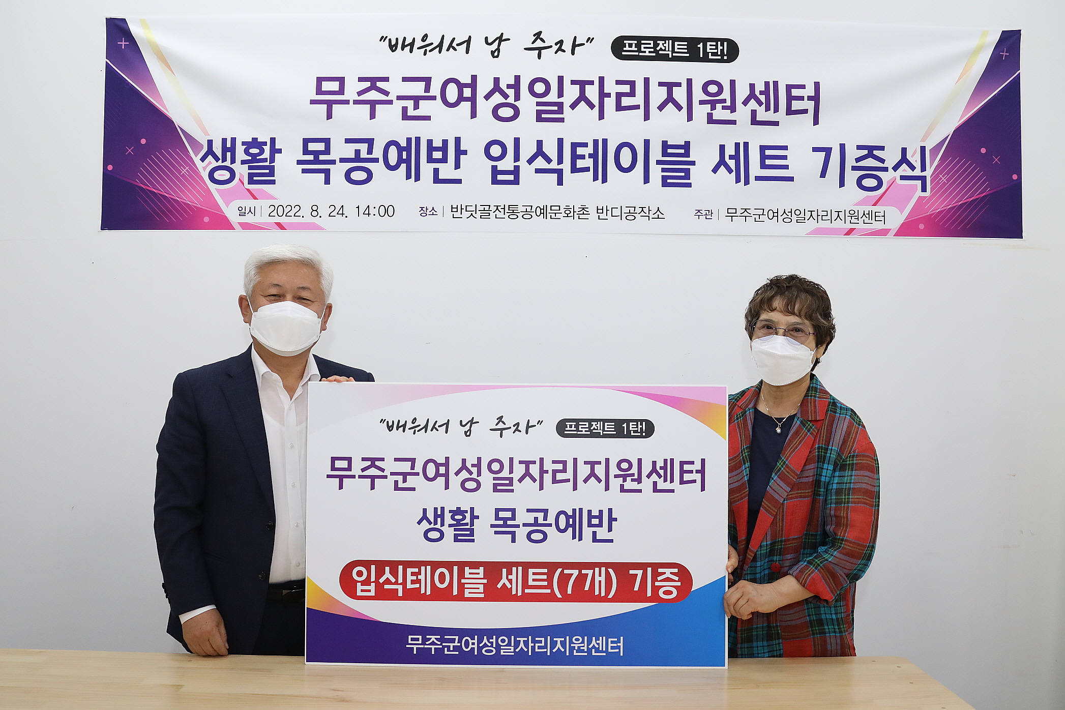 2022.08.24 여성일자리지원센터 생활목공예반 기증식