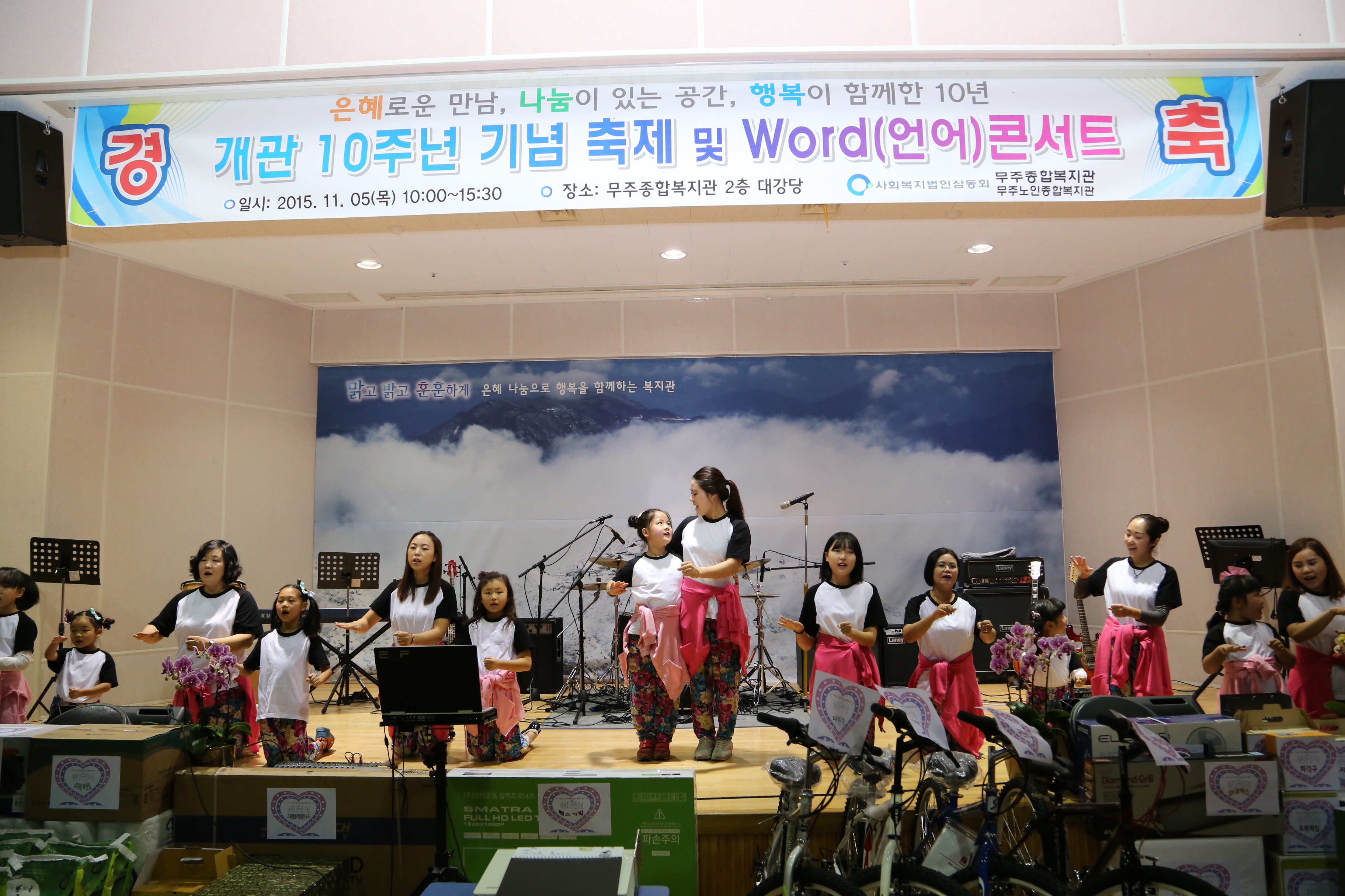 2015.11.05. 무주종합사회복지관 개관 10주년 기념 축제 및 Word(언어) 콘서트