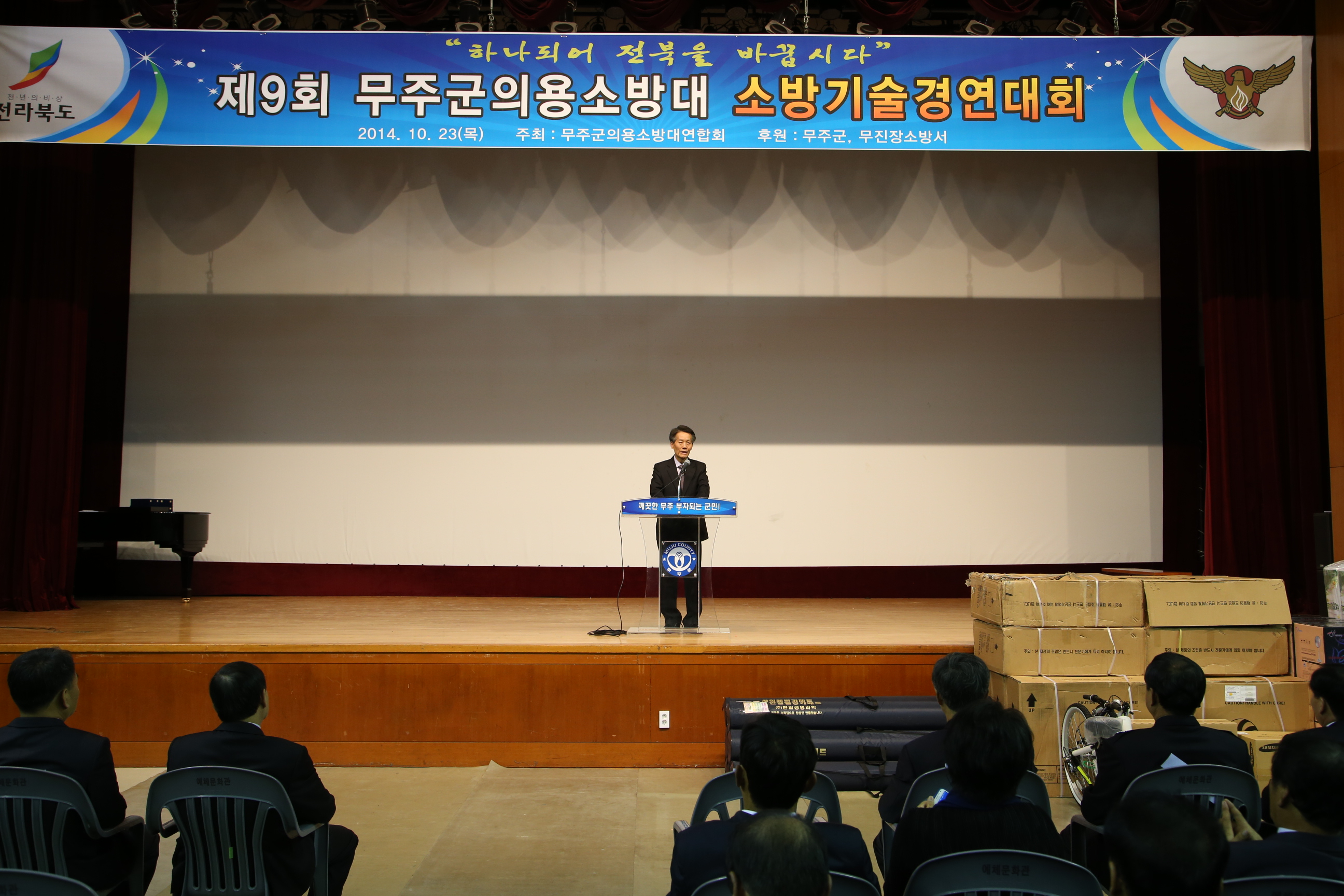 2014.10.23. 제19회 무주군의용소방대 소방기술경연대회