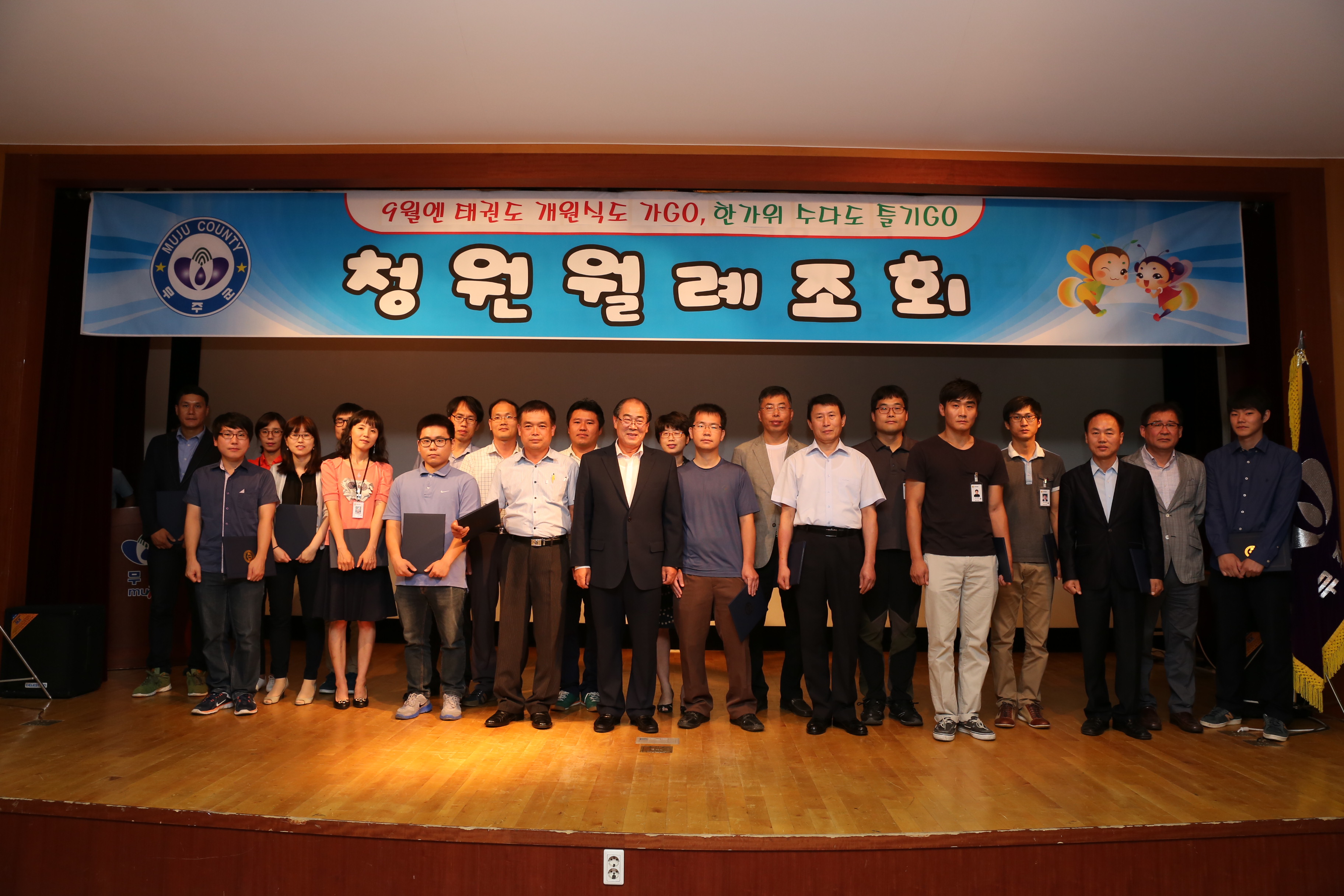 2014.09.09 9월 청원월례조회