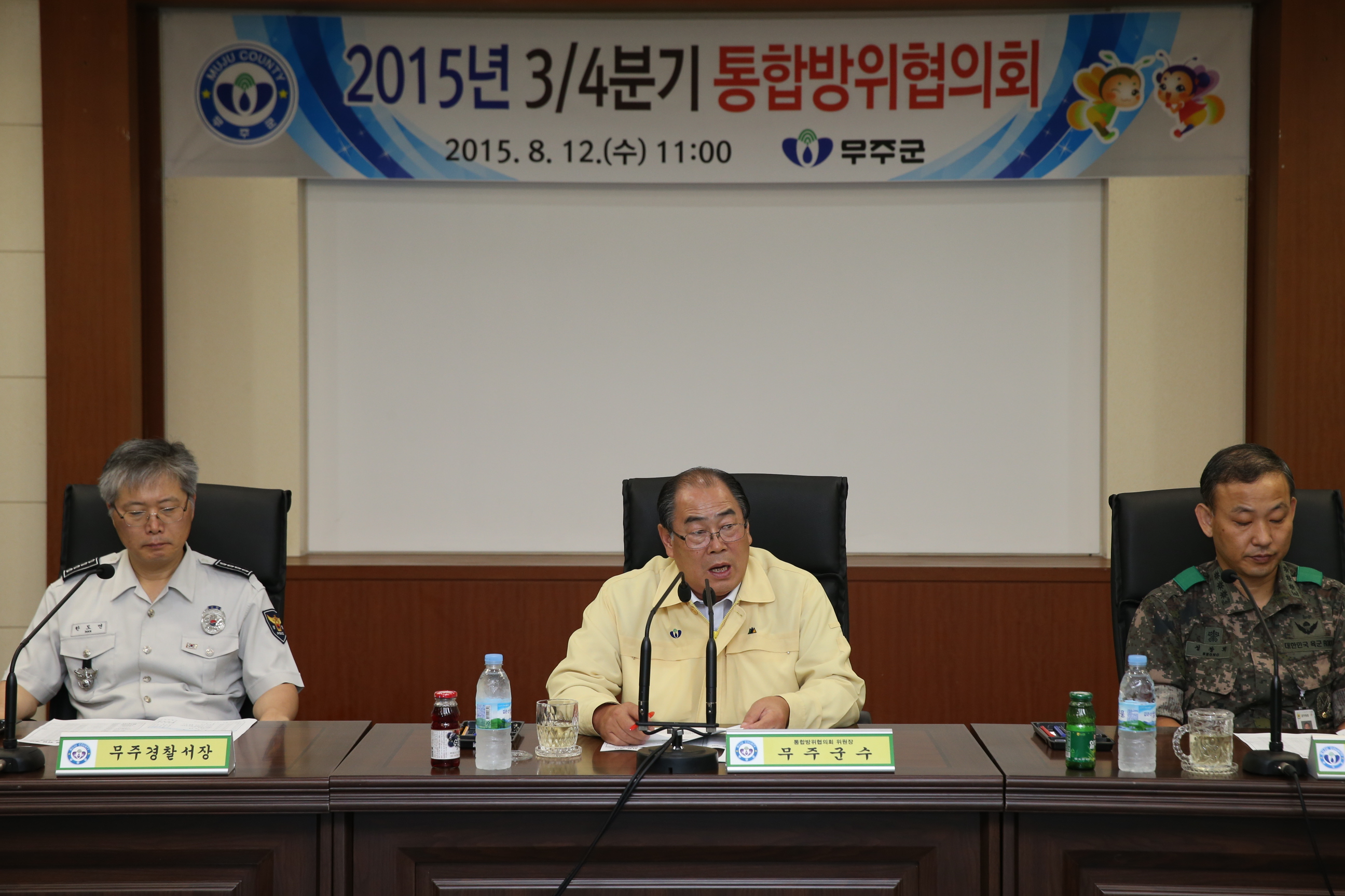 2015.08.12. 2015년 3/4분기 통합방위협의회