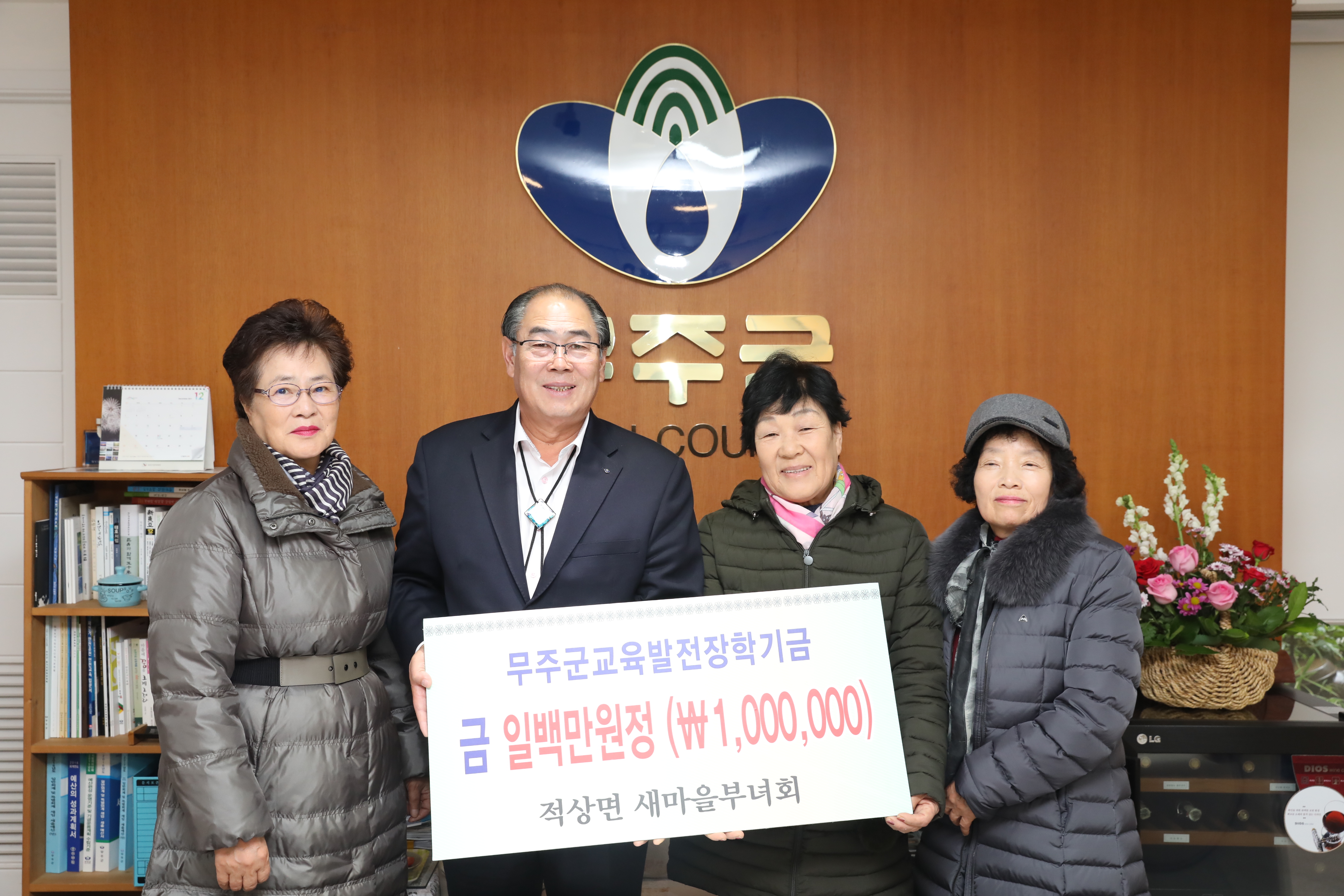 2017.12.07. 무주군교육발전장학기금(적상면 새마을 부녀회)