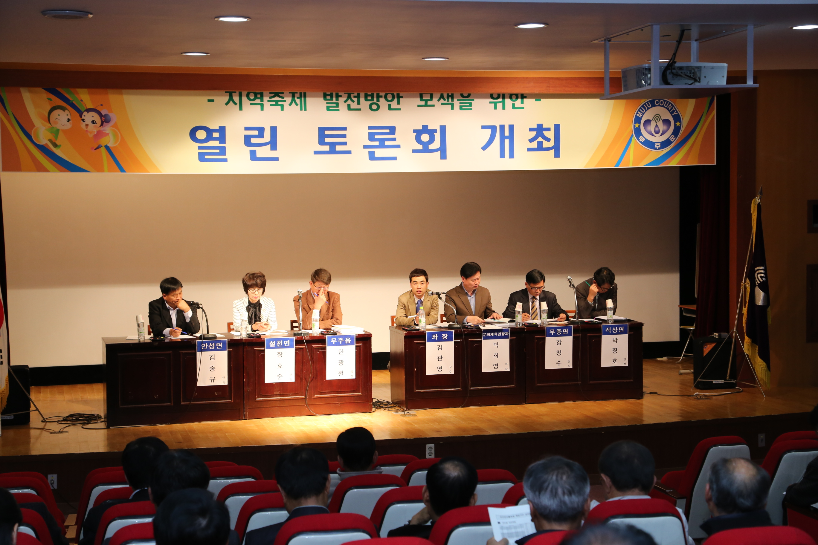 2014.10.31. 지역축제 발전방안 모색을 위한 열린 토론회