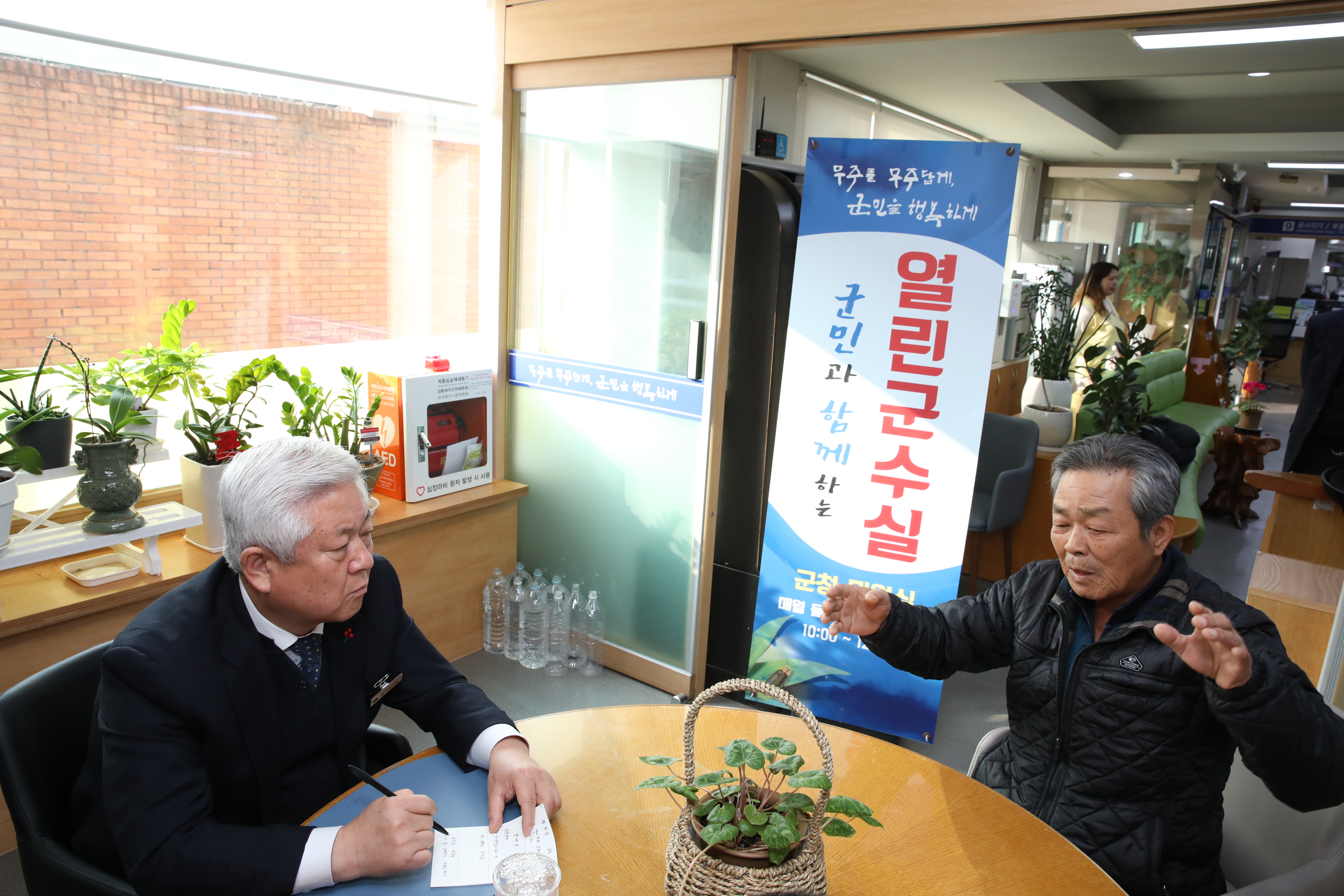 2024.01.10, 열린군수실