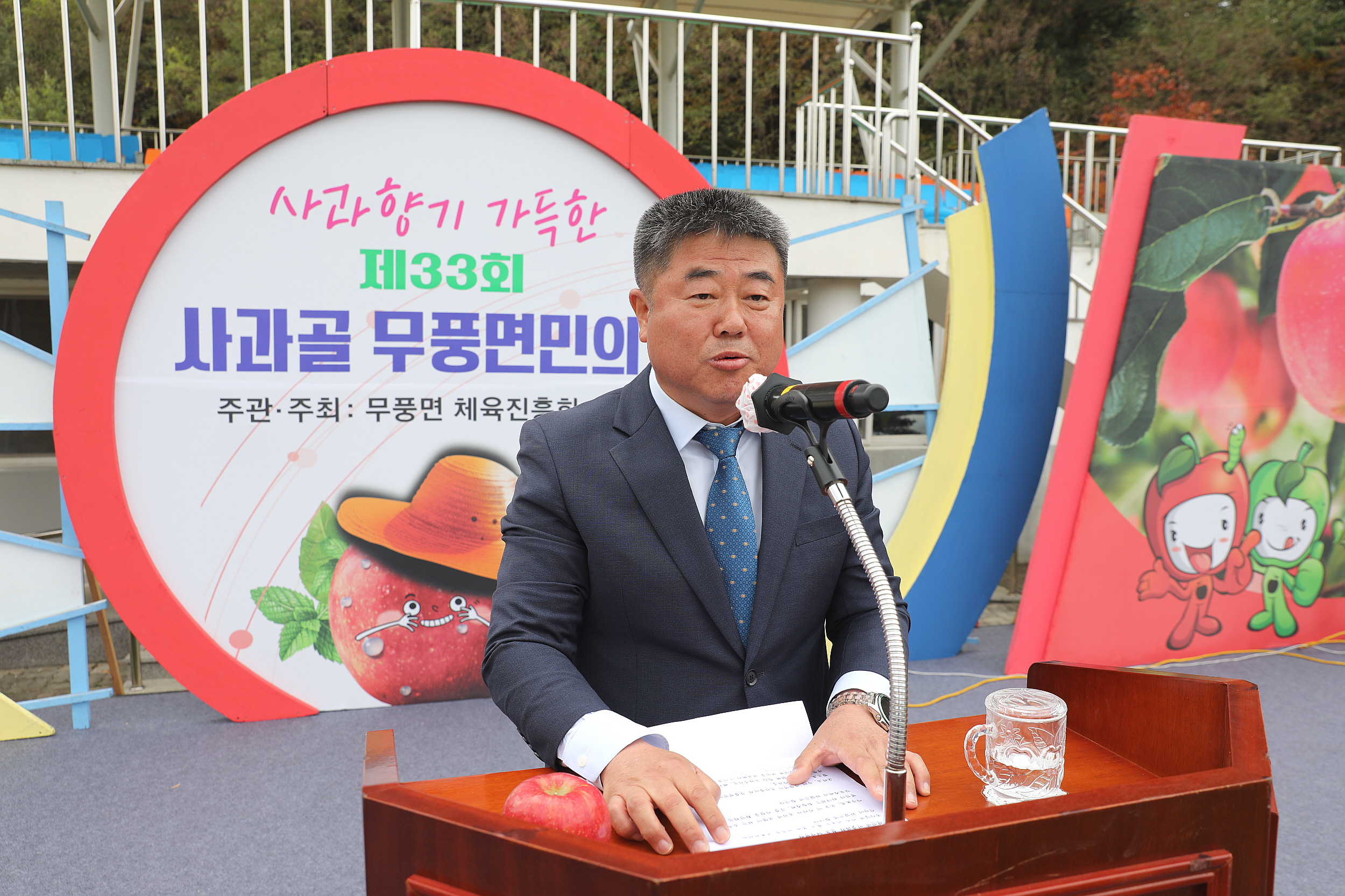 2022.10.21 제33회 사과골 무풍면민의 날
