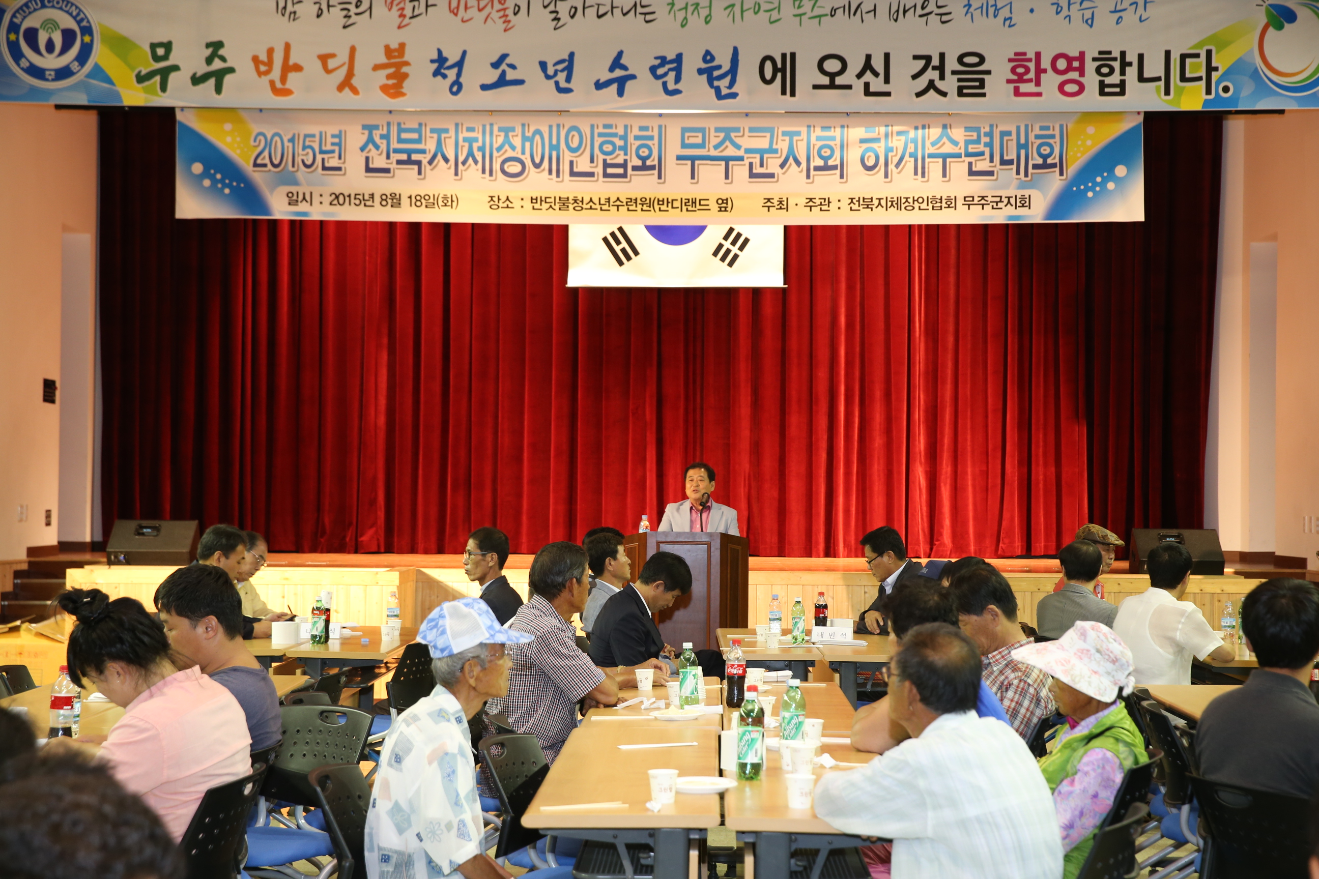 2015.08.18. 2015년 전북지체장애인협회 무주군지회 하계수련회