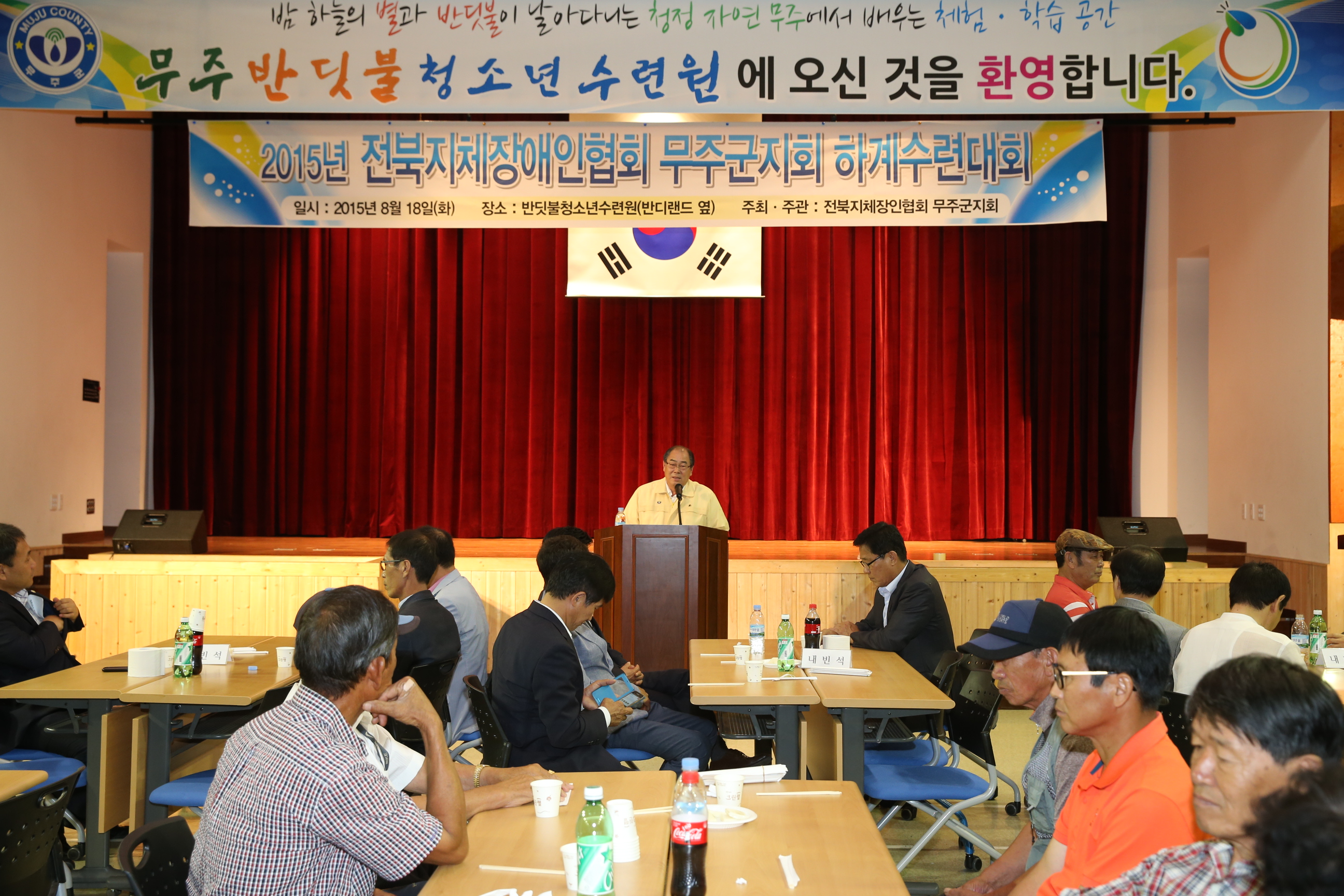 2015.08.18. 2015년 전북지체장애인협회 무주군지회 하계수련회