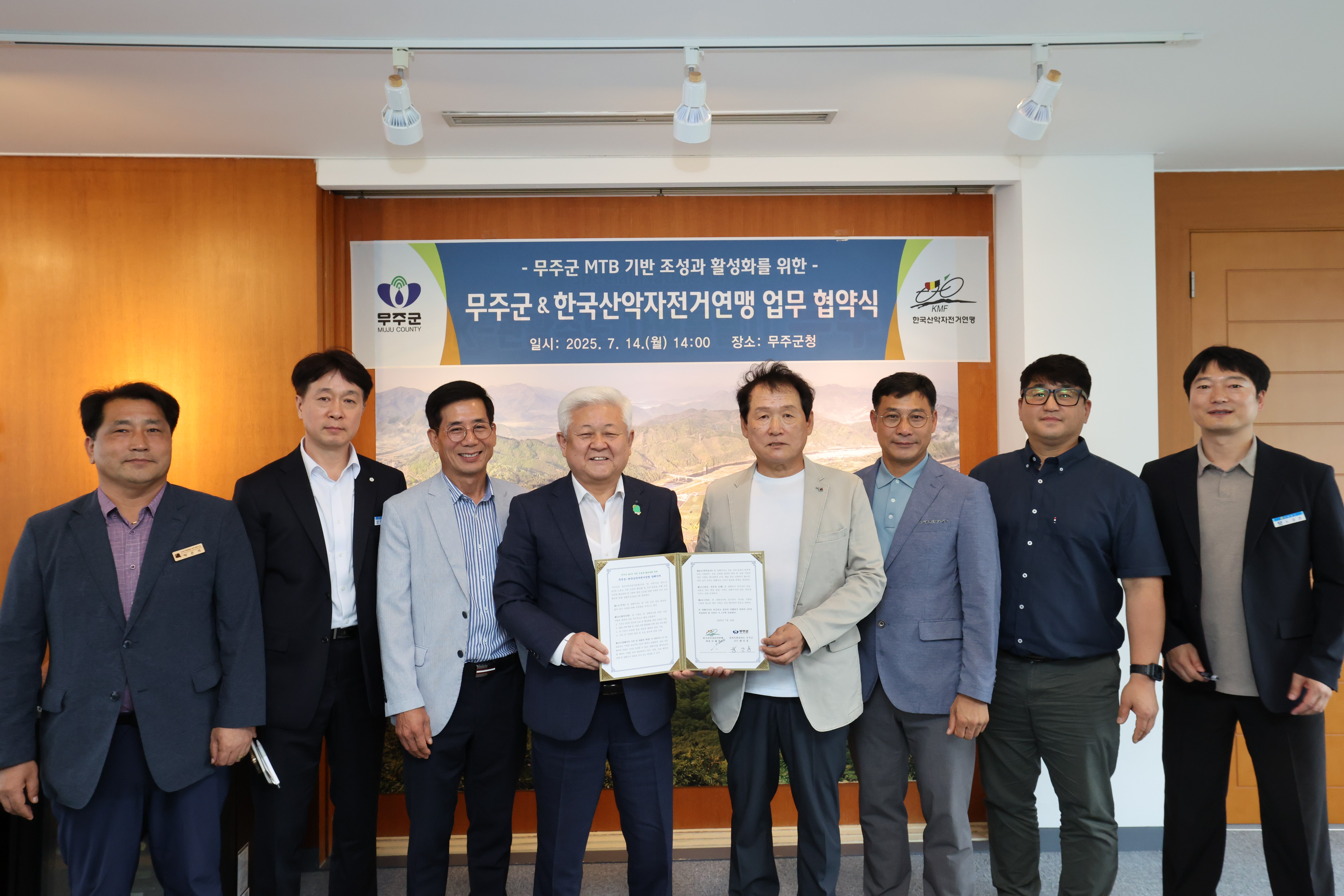 2025.07.14. 무주군 MTB 기반 조성과 활성화를 위한 무주군&한국산악자전거연맹 업무 협약식