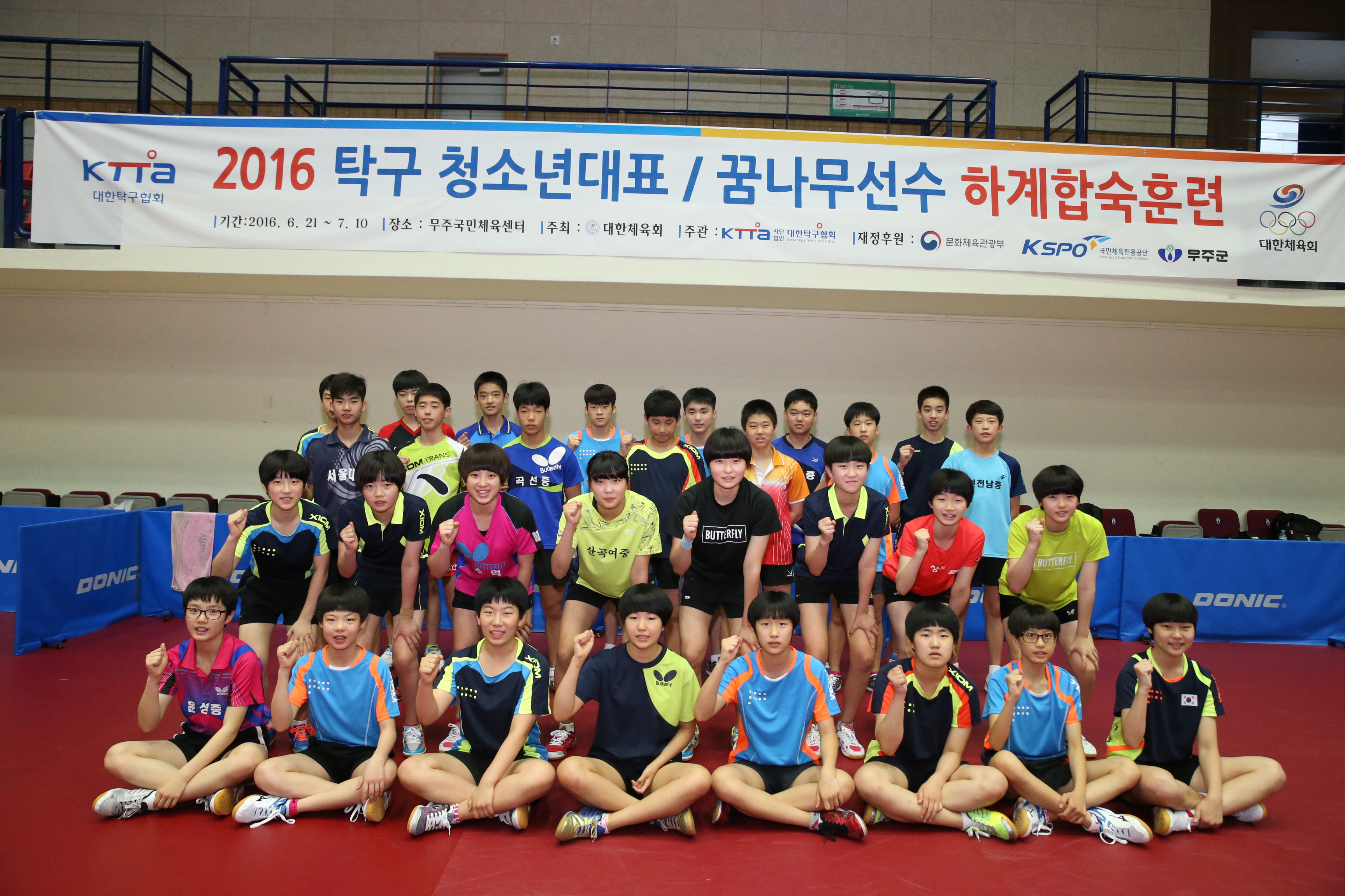 2016.06.23. 탁구 청소년대표 꿈나무선수 하계합숙훈련(무주국민체육센터)