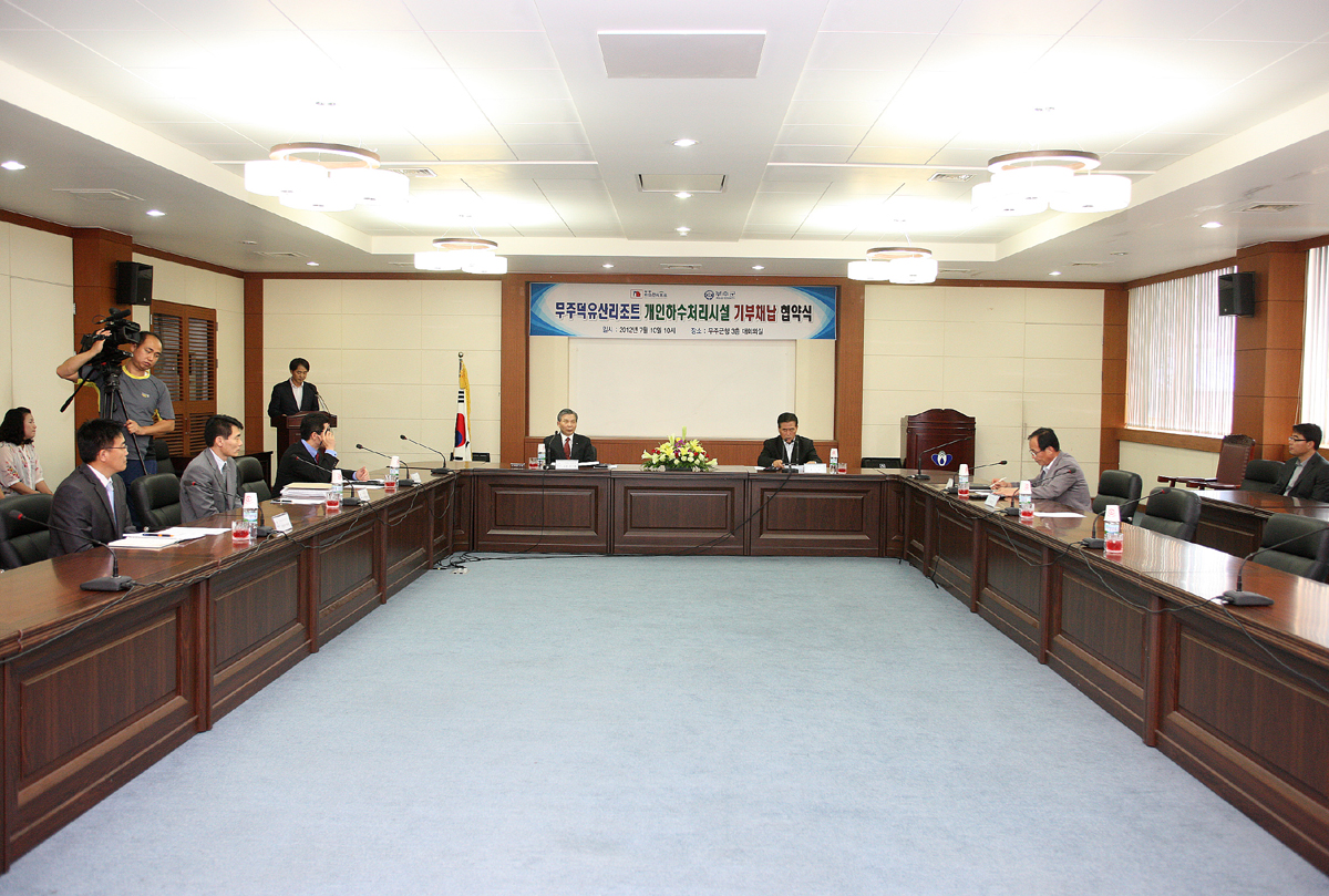 2012.07.10  무주덕유산리조트 개인하수처리시설 기부채납 협약식