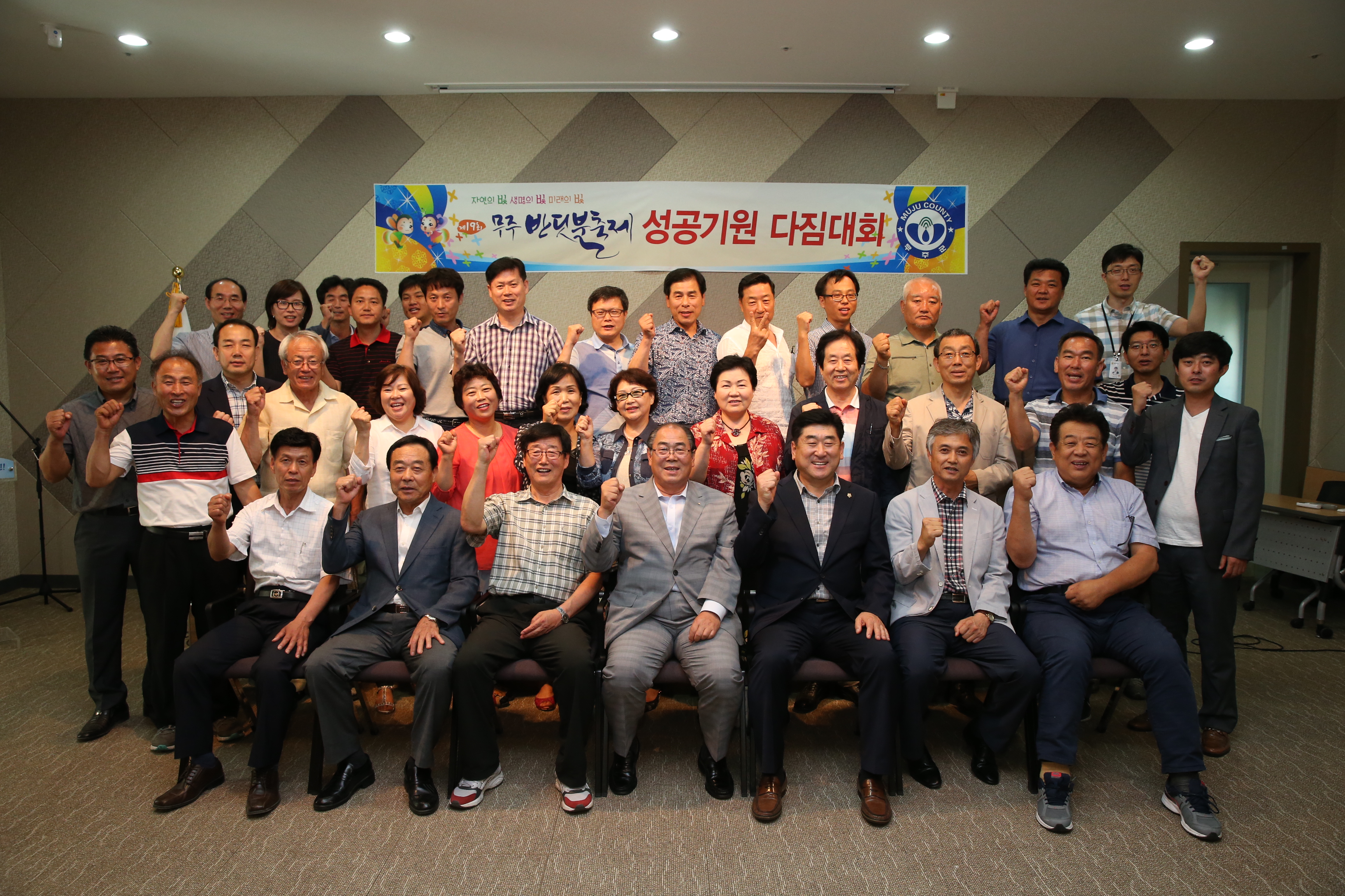 2015.07.30. 제19회 무주반딧불축제 성공기원 다짐대회