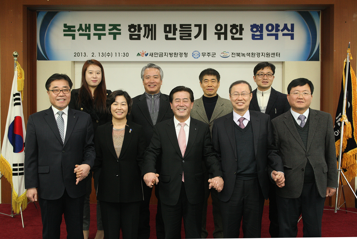 2013.02.13 녹색무주 함께 만들기 위한 협약식