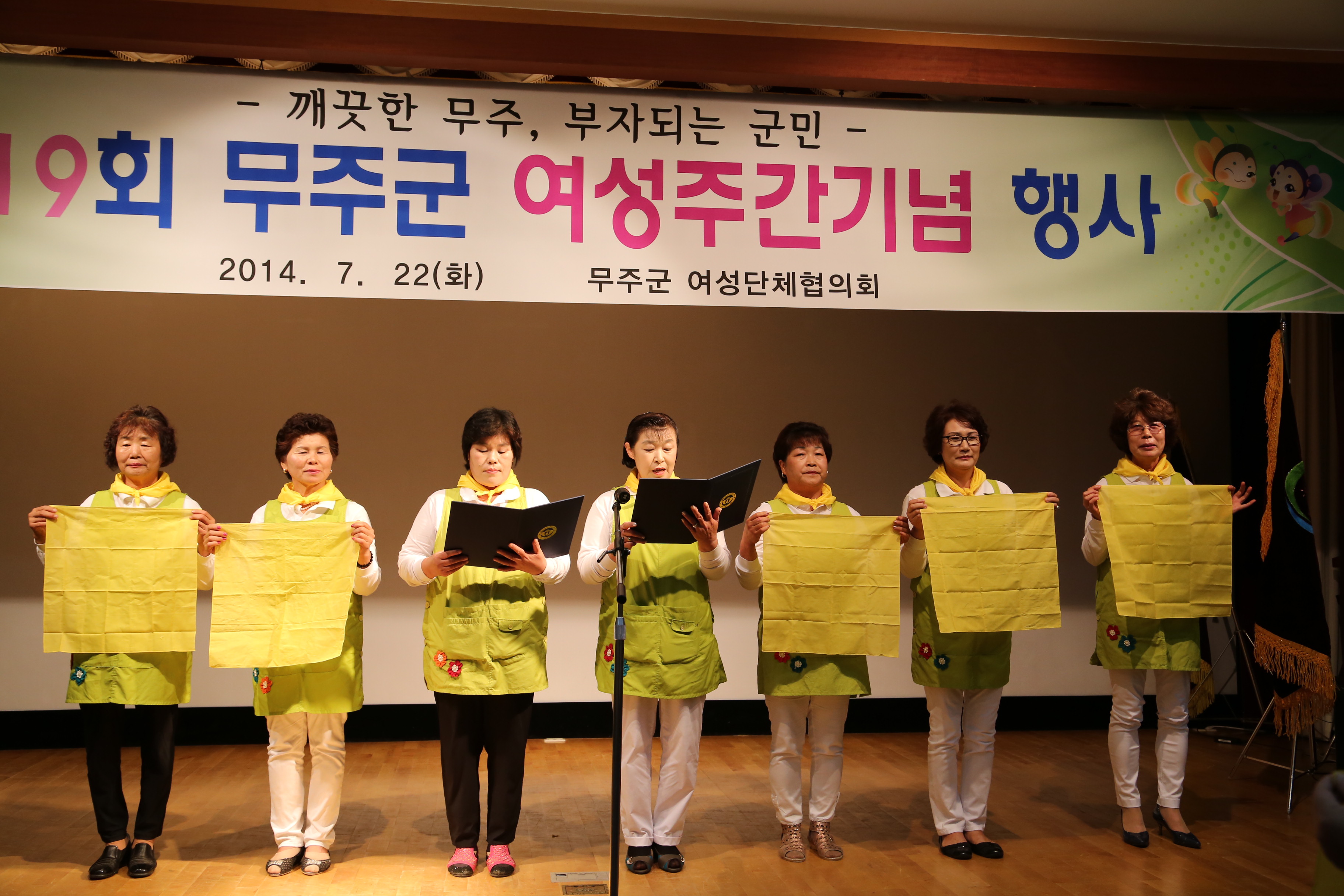 2014.07.22. 제19회 무주군 여성주간기념 행사