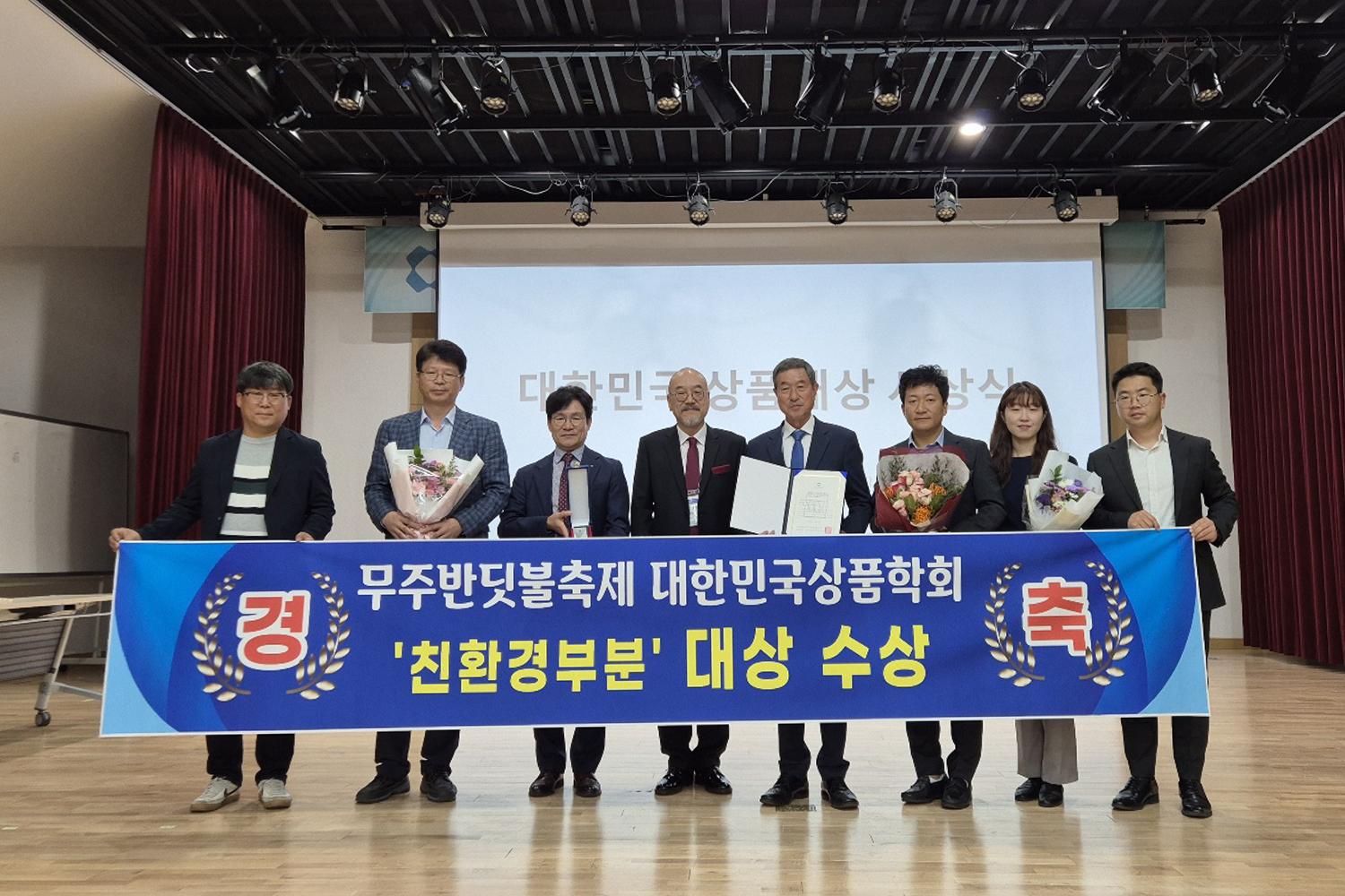 2024.11.02 무주반딧불축제 대한민국상품학회 친환경부분 대상