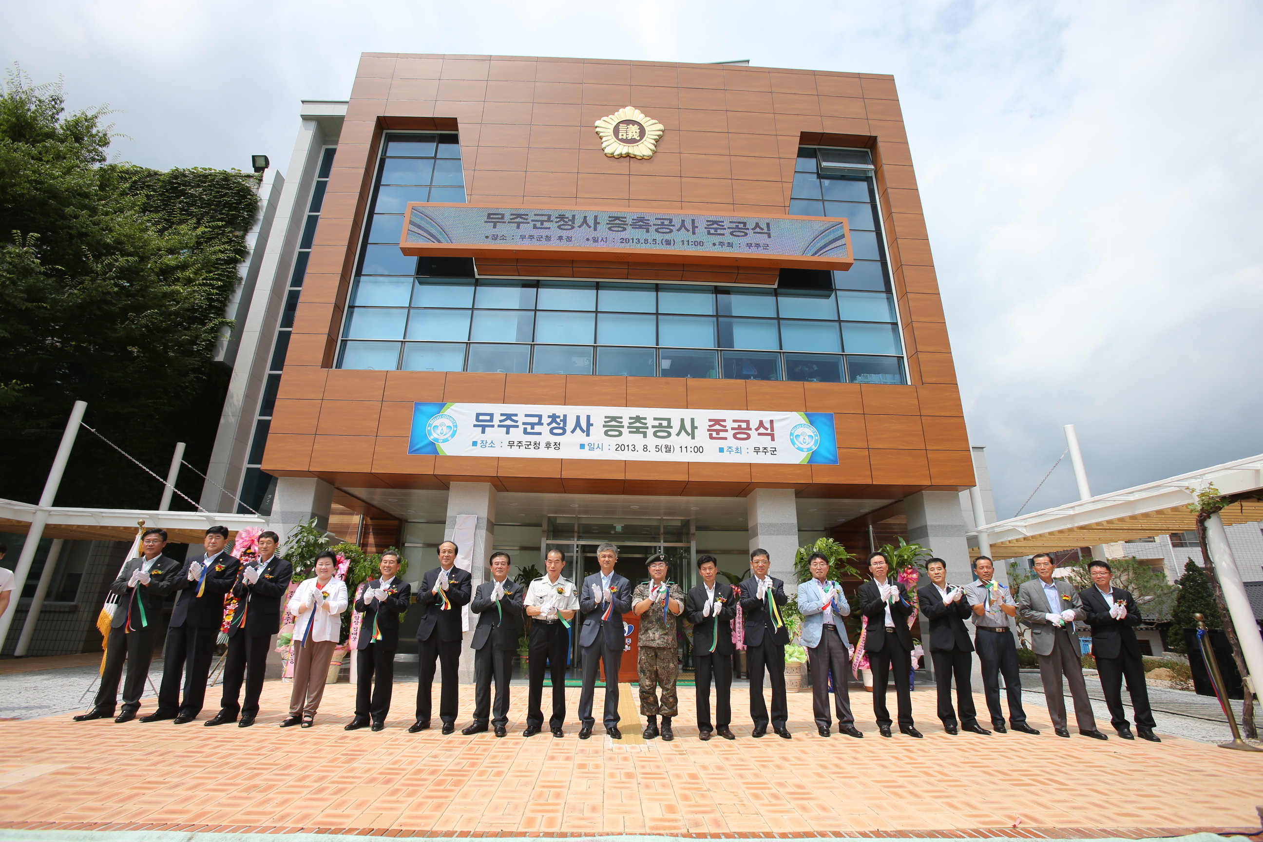 2013.08.05 무주군청사 증축공사 준공식