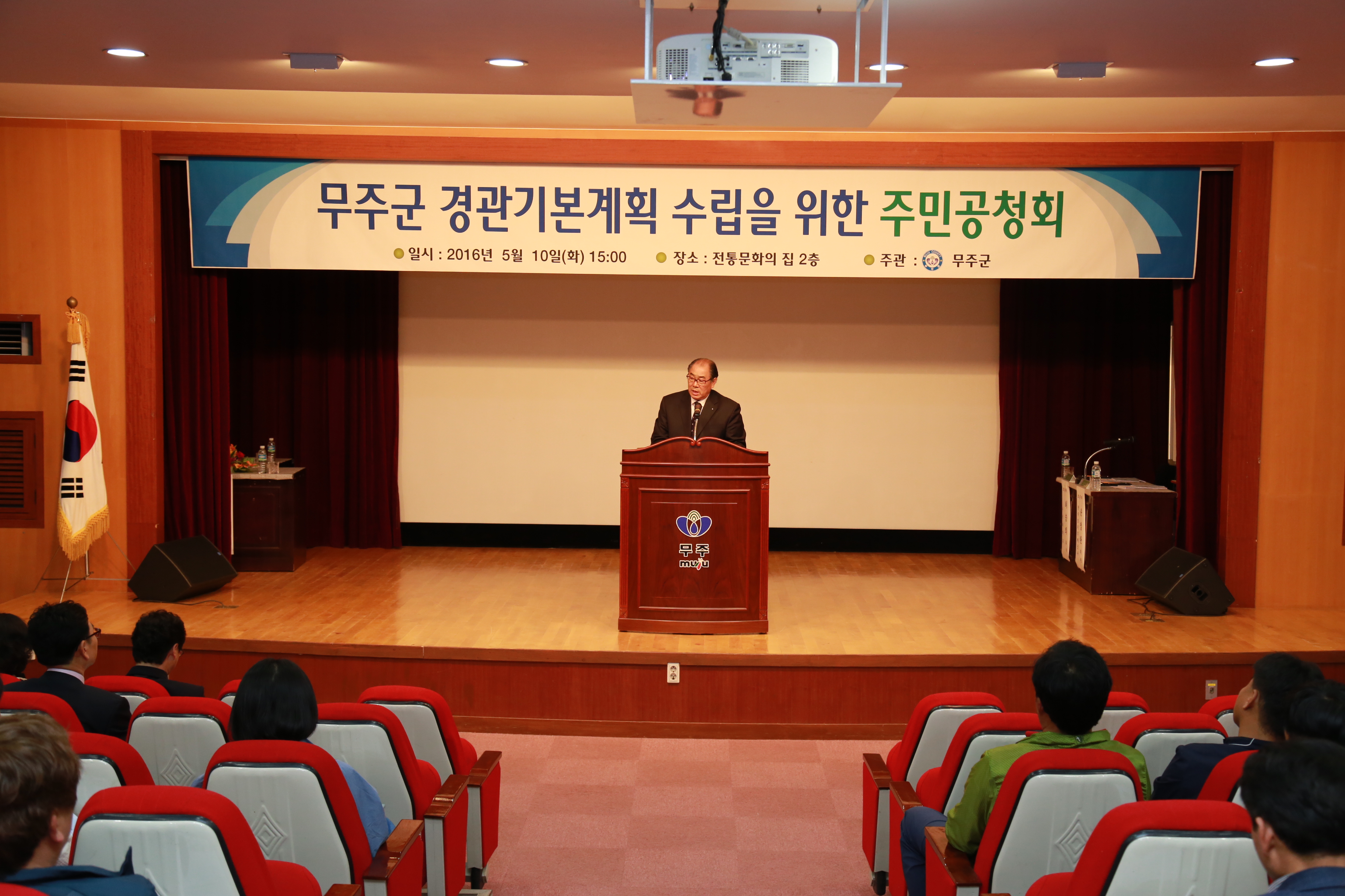 2016.05.10. 무주군 경관기본계획 수립을 위한 주민공청회