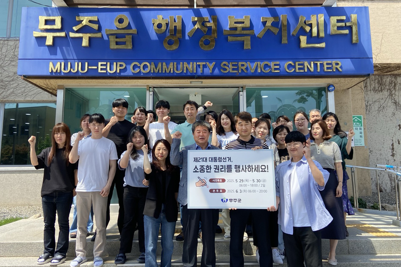 2025.05.21. 제21대 대통령 선거 투표 참여 독려