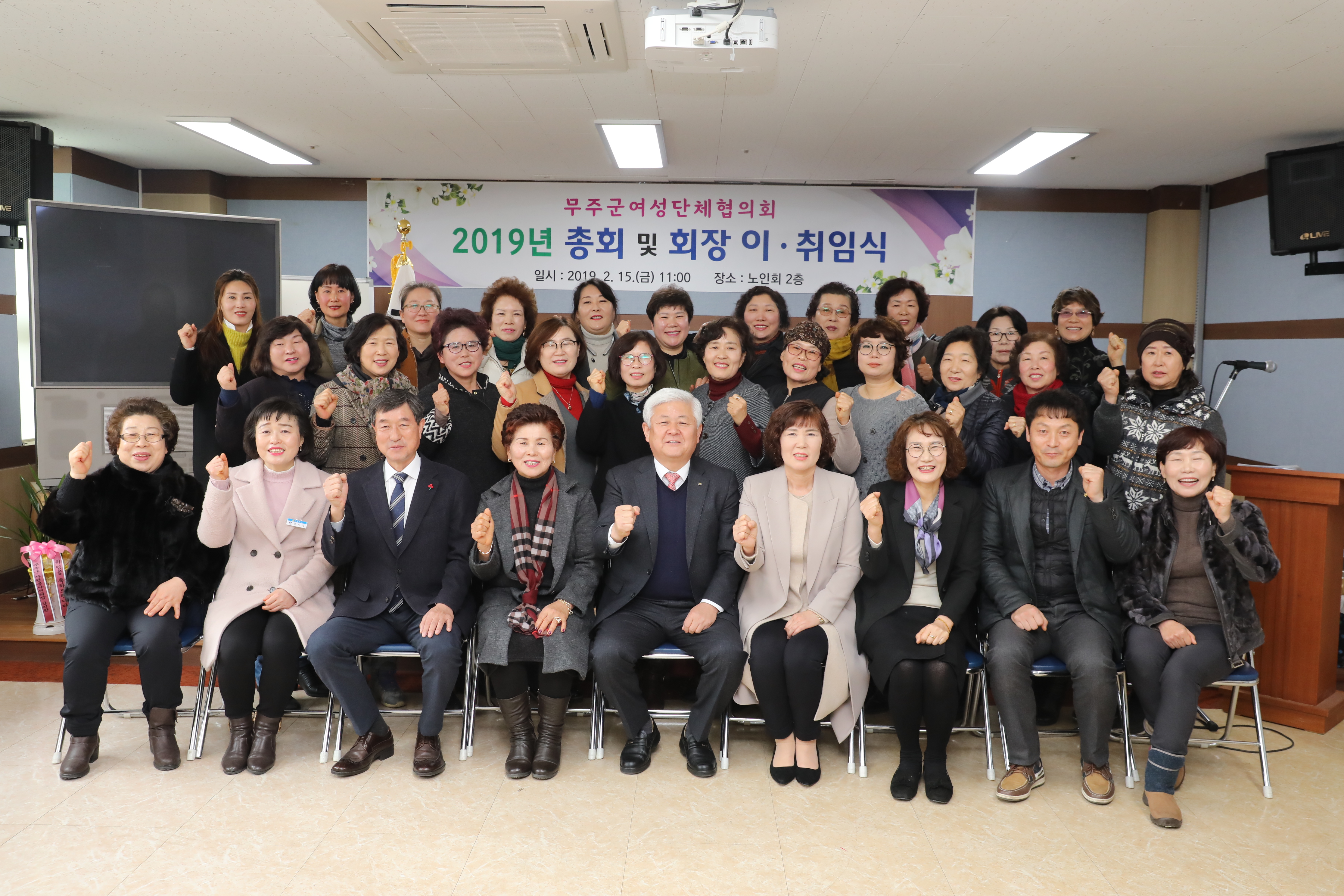 2019.02.15. 무주군여성단체협의회 2019년 총회 및 회장 이취임식
