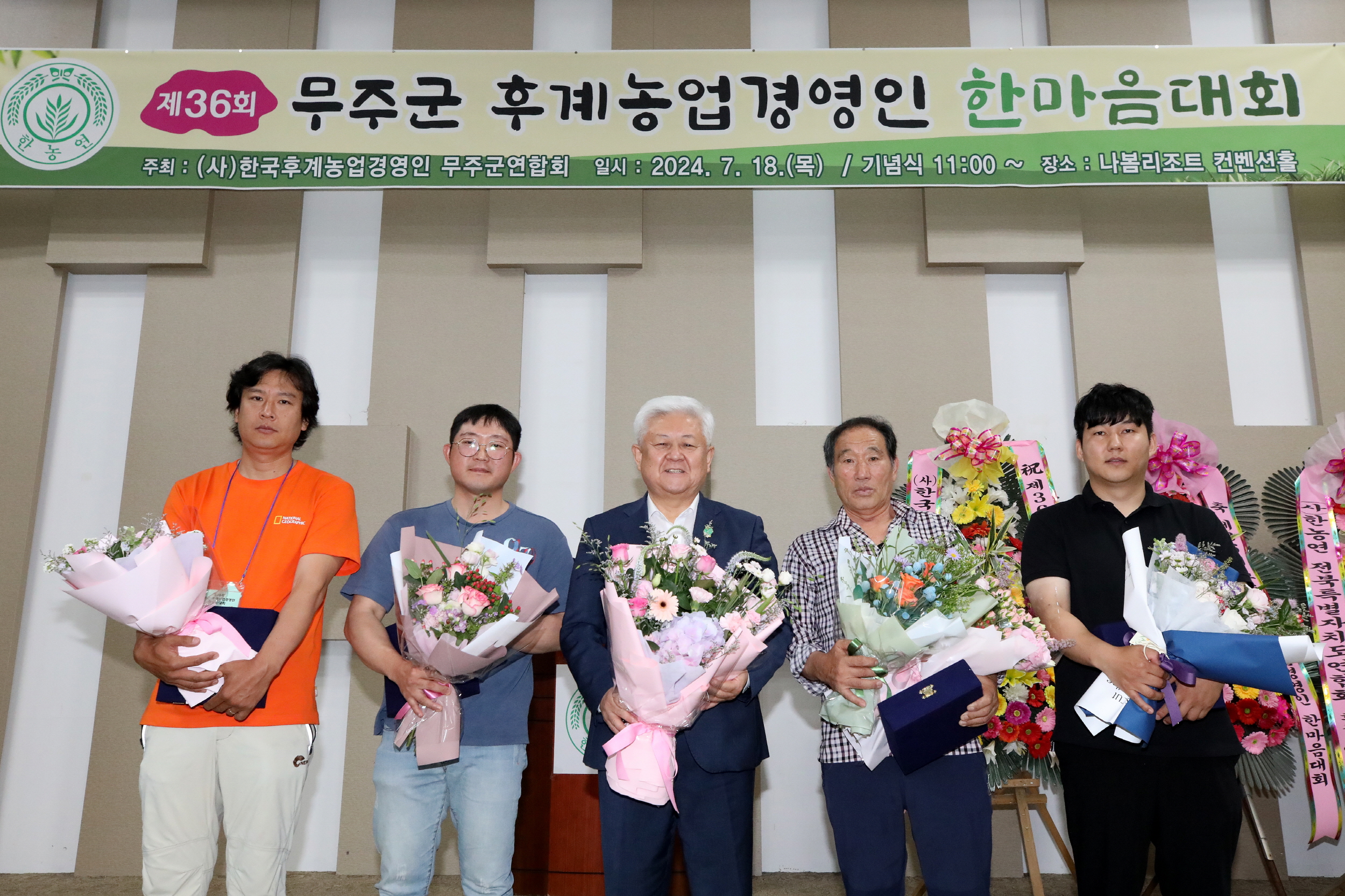 2024.07.18. (사)한농연 무주군연합회 한마음 가족대회