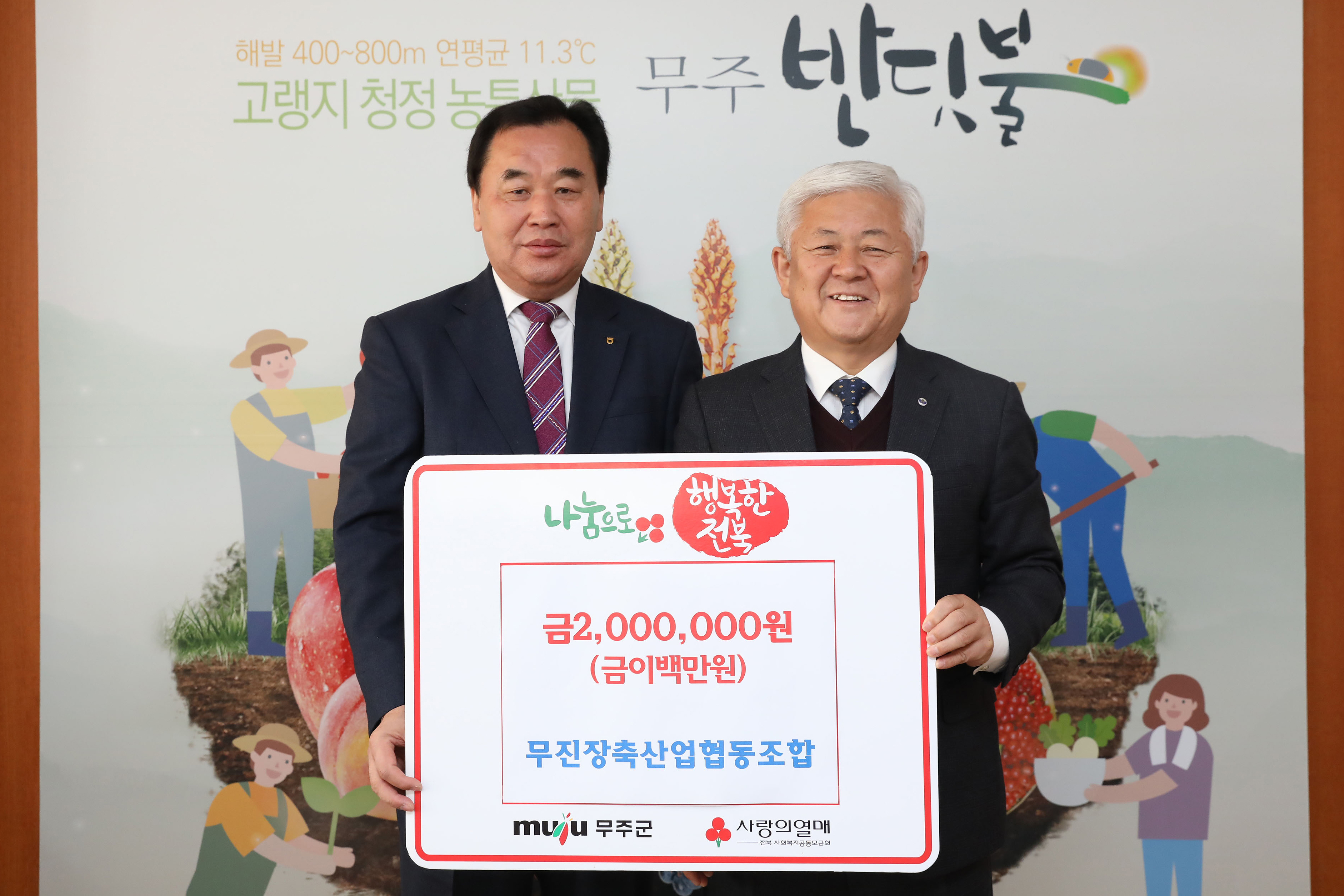 2019.11.22. 희망2019 나눔 캠페인(무진장축산업협동조합)