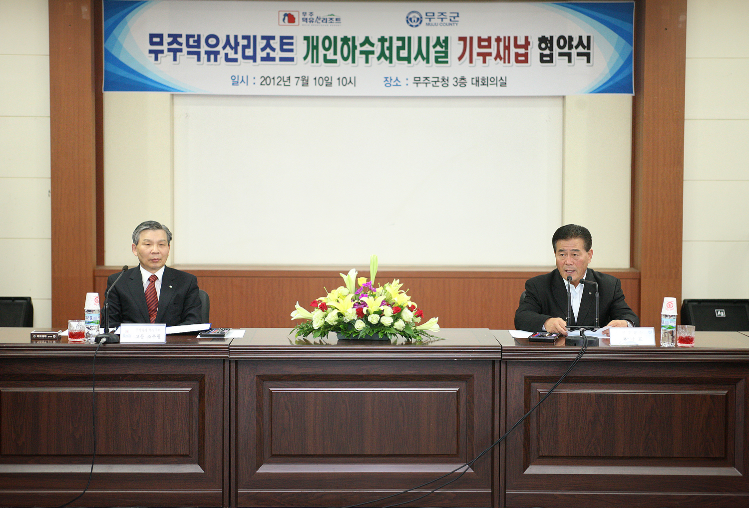 2012.07.10  무주덕유산리조트 개인하수처리시설 기부채납 협약식