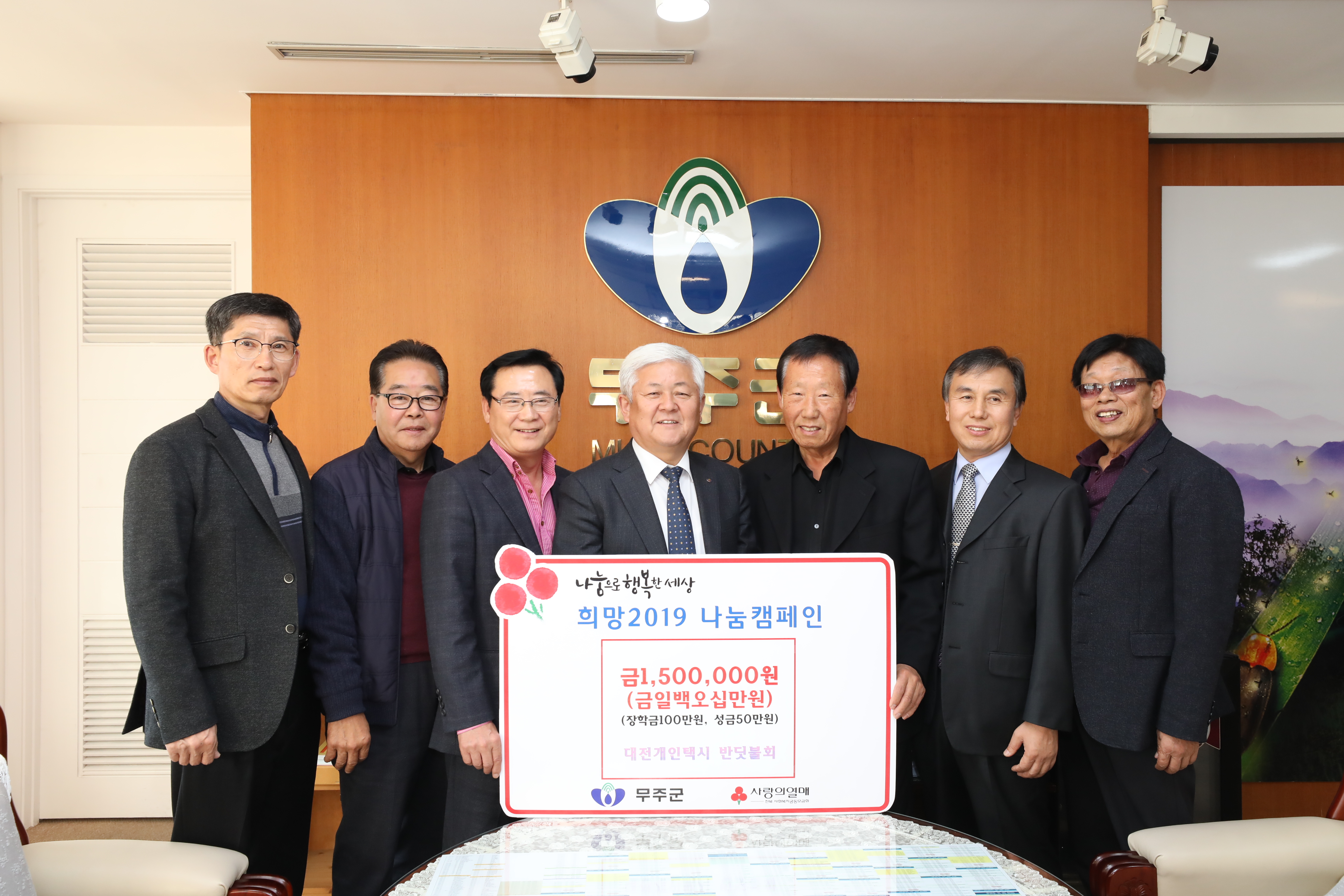 2018.11.21. 희망2019 나눔 캠페인(대전개인택시 반딧불회)