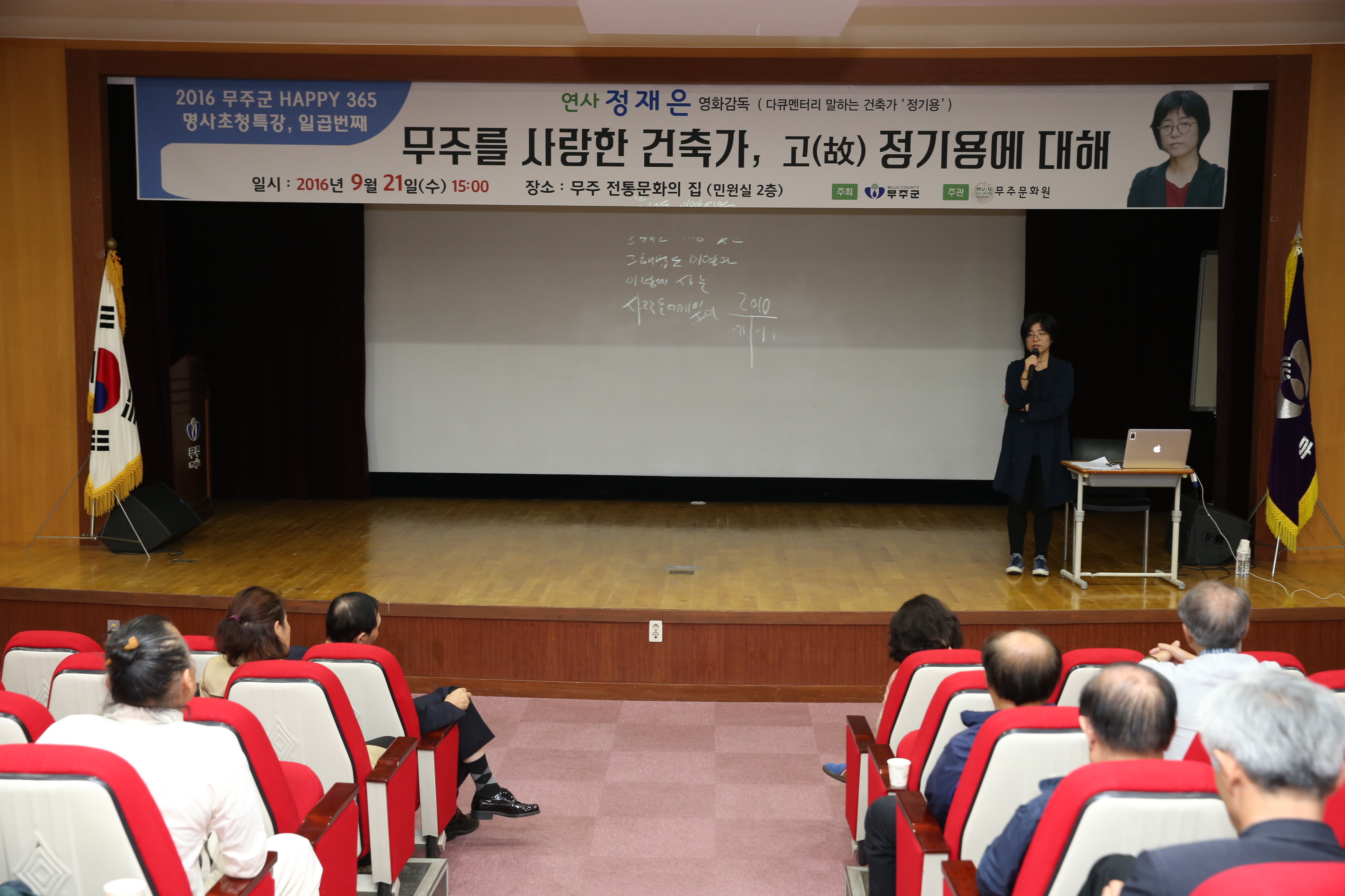 2016.09.21. 2016 무주군 HAPPY 365(무주를 사랑한 건축가, 고 정기용에 대해)