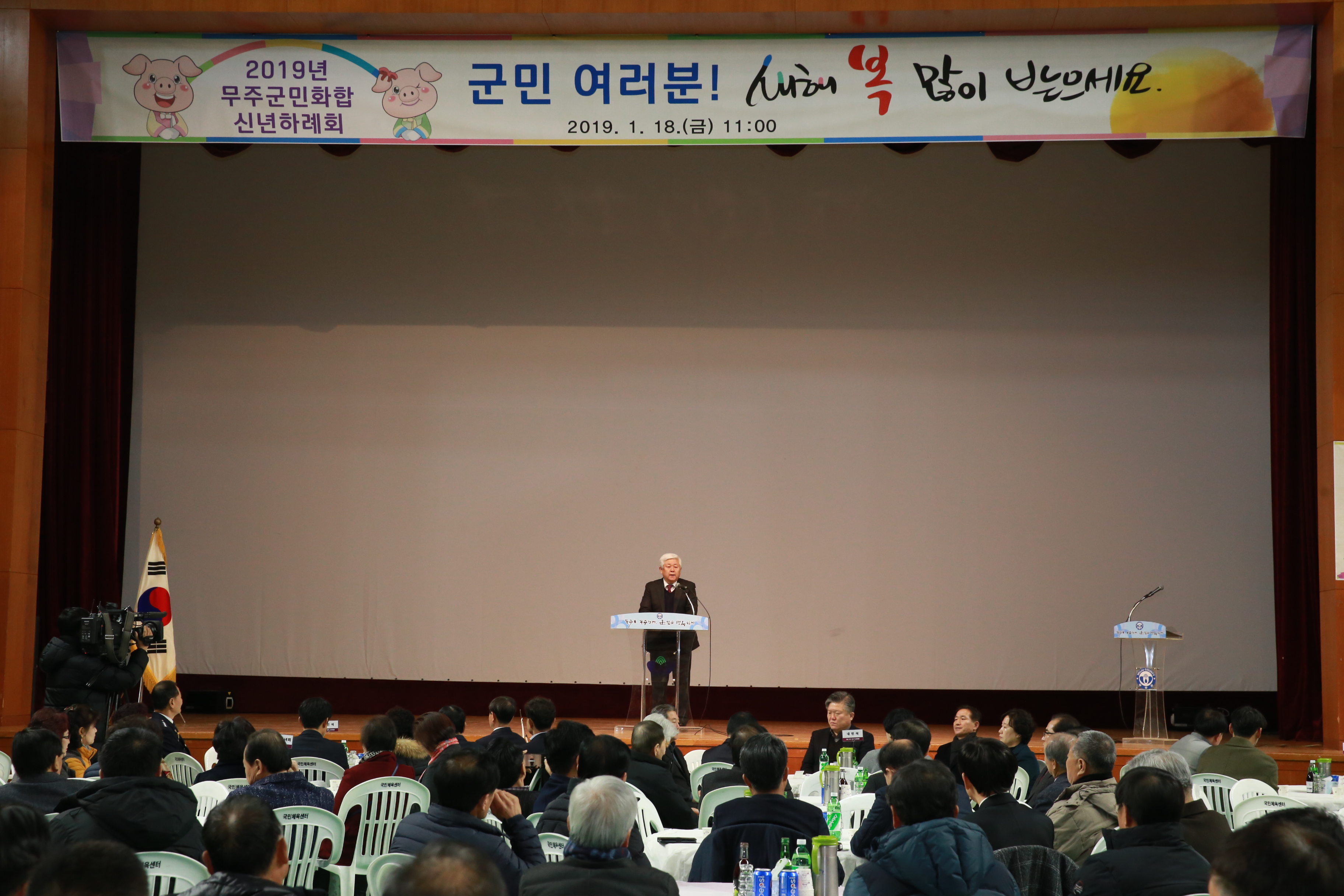 2019.01.18. 2018년 무주군민화합 신년하례회