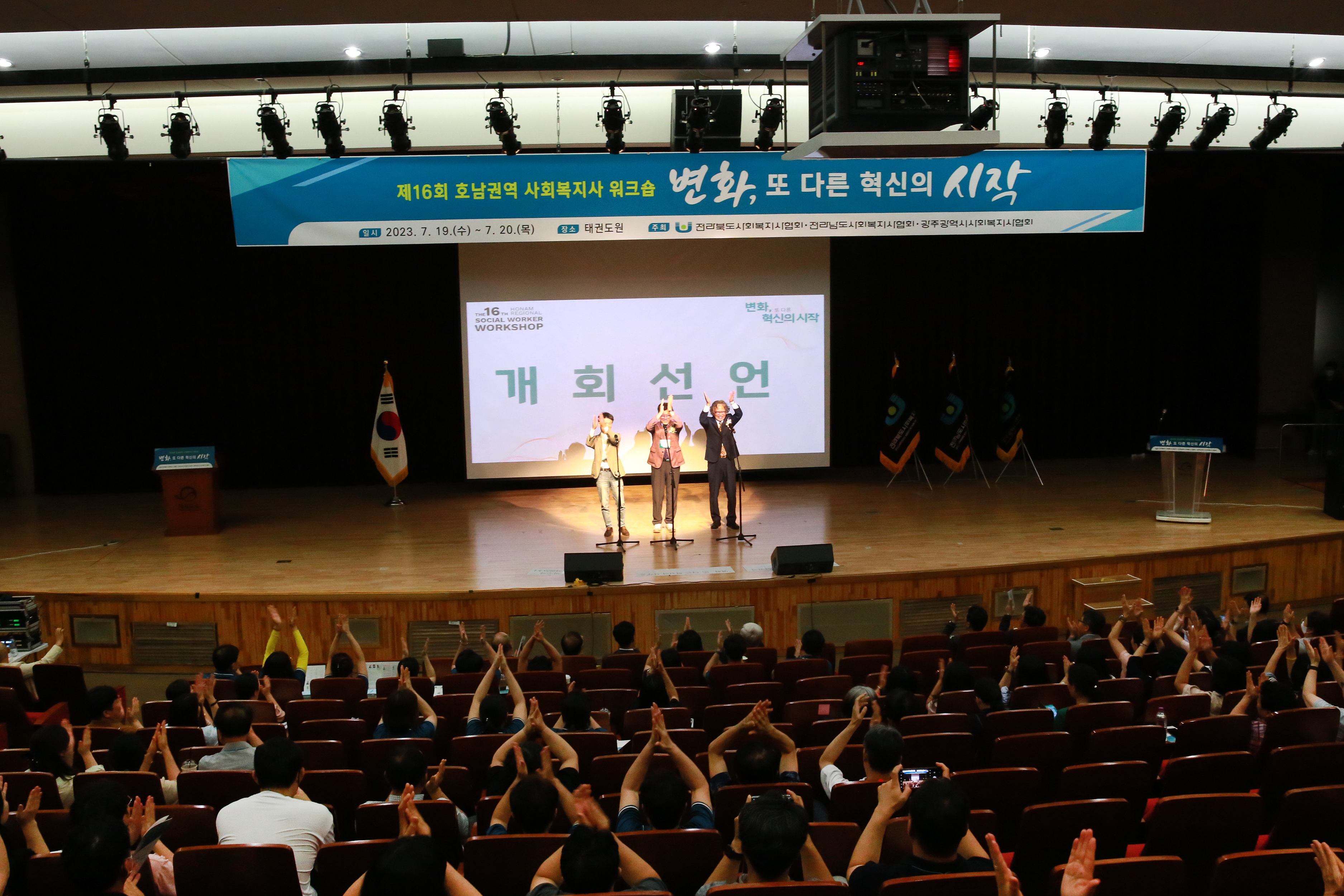 2023.07.19. 호남권역 사회복지사 워크숍