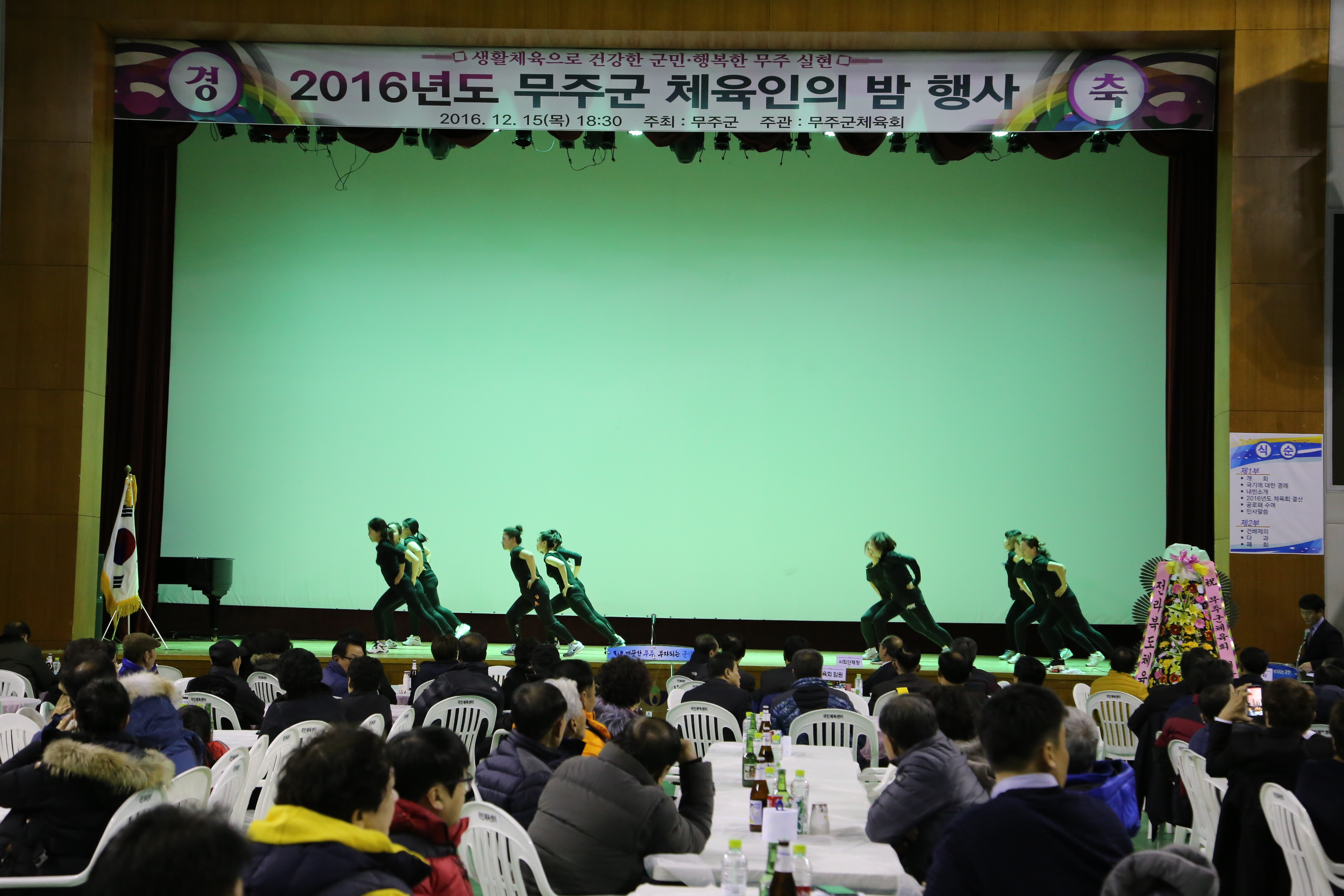 2016.12.15. 2016년도 무주군 체육인의 밤