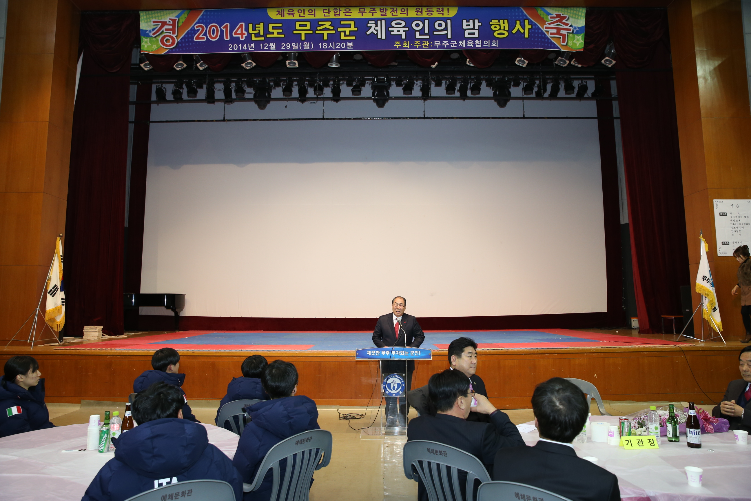 2014.12.29. 2014년도 무주군 체육인의 밤