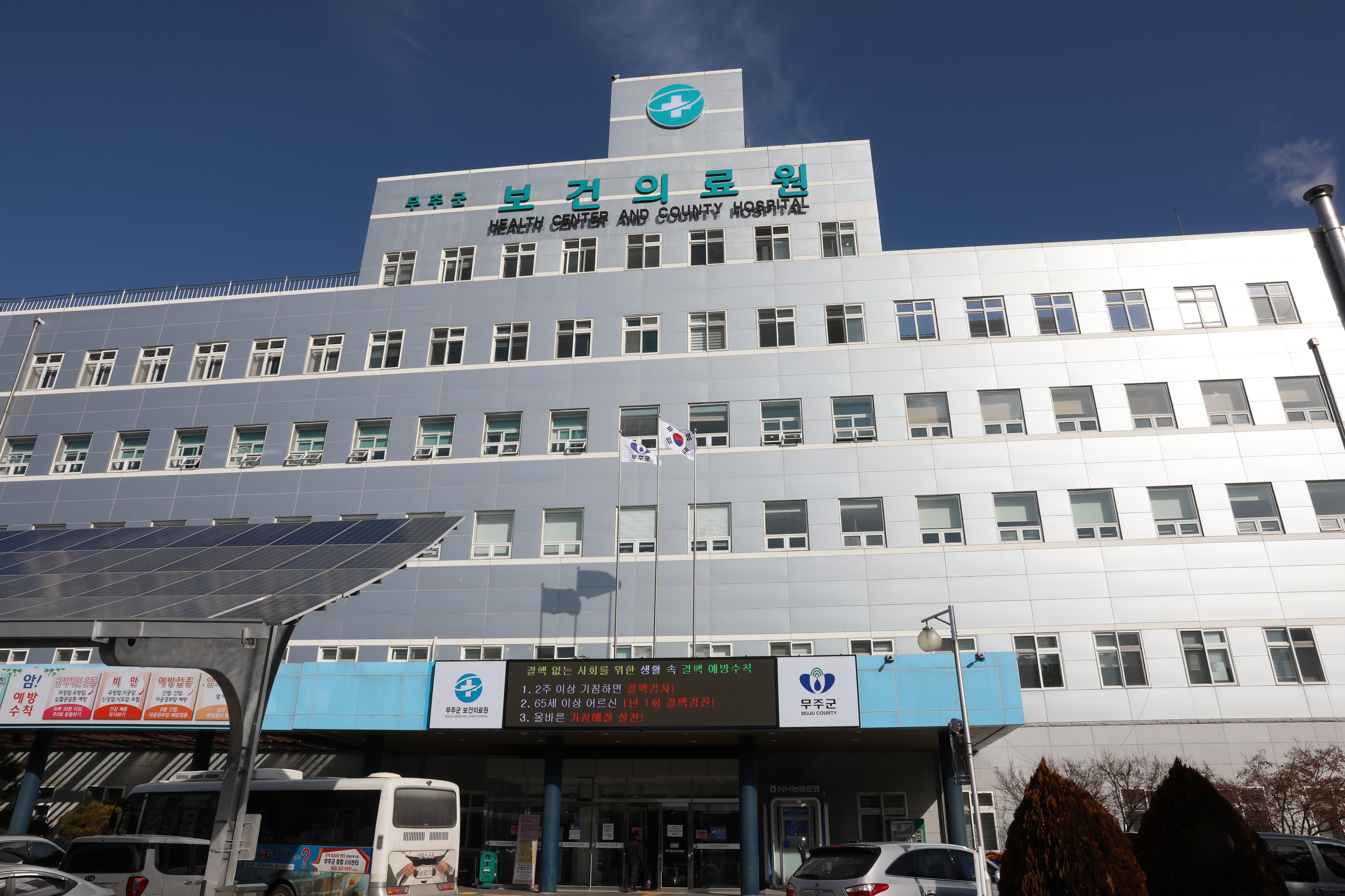 2020.02.06. 무주보건의료원