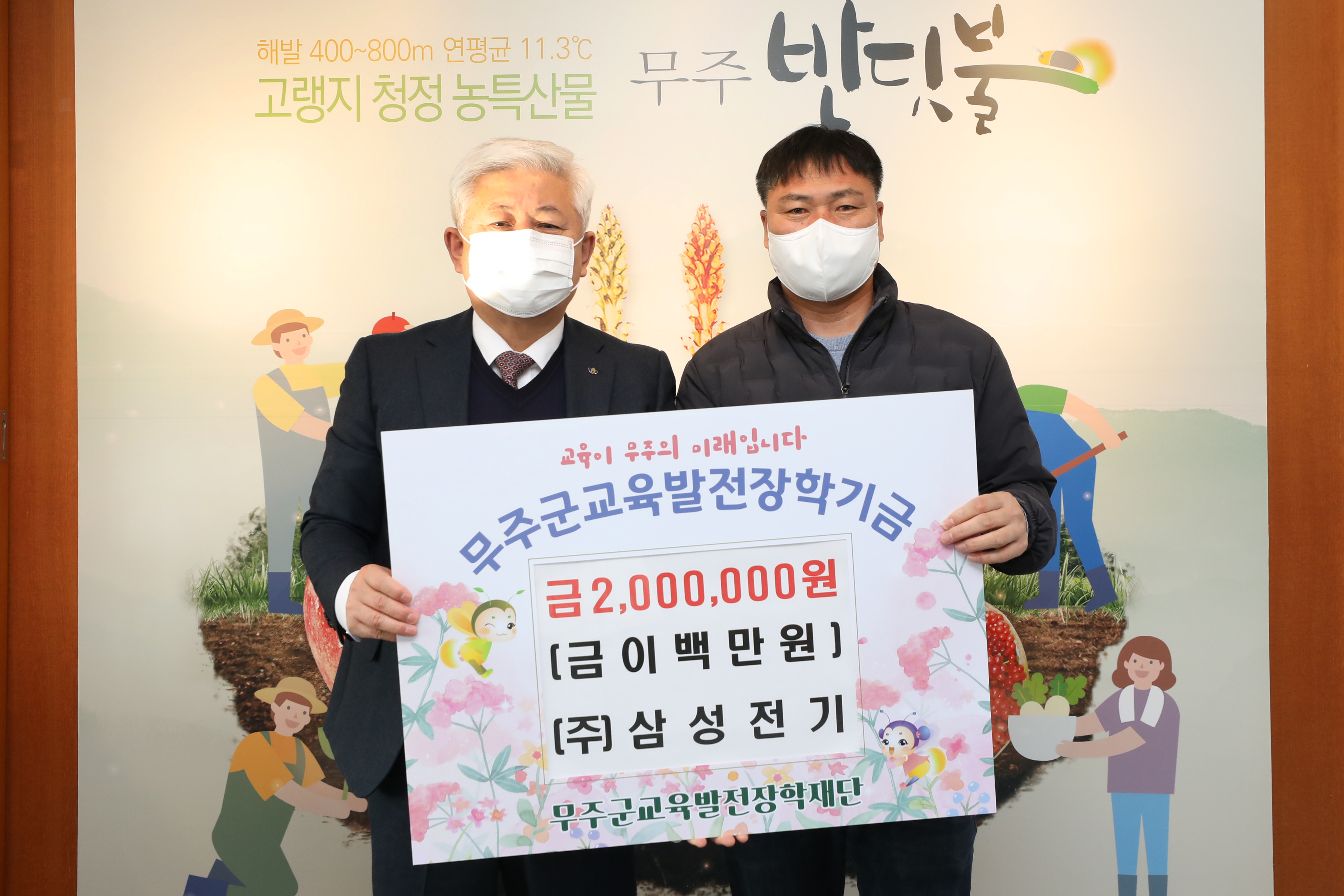 2022.01.04. 무주군교육발전장학재단 장학금 기탁식(삼성전기)