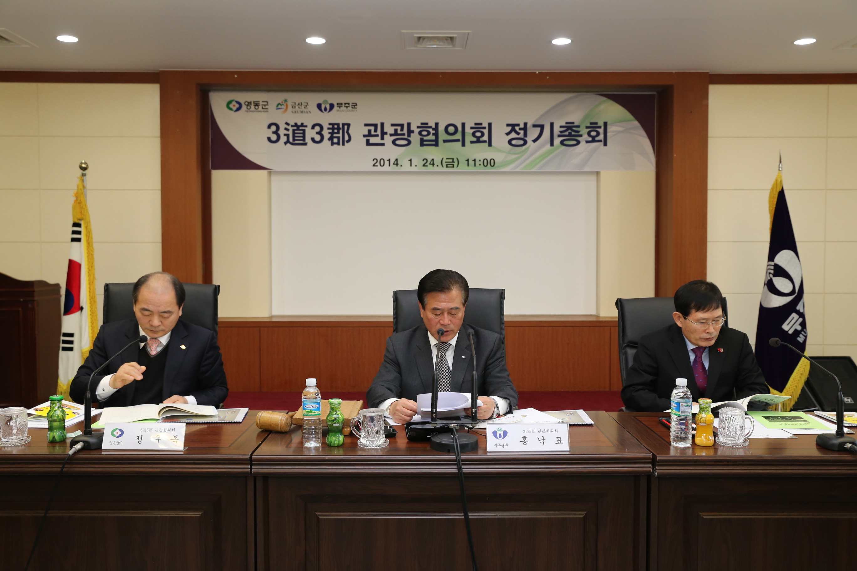 2014.01.24 3도3군 관광벨트협의회 정기총회