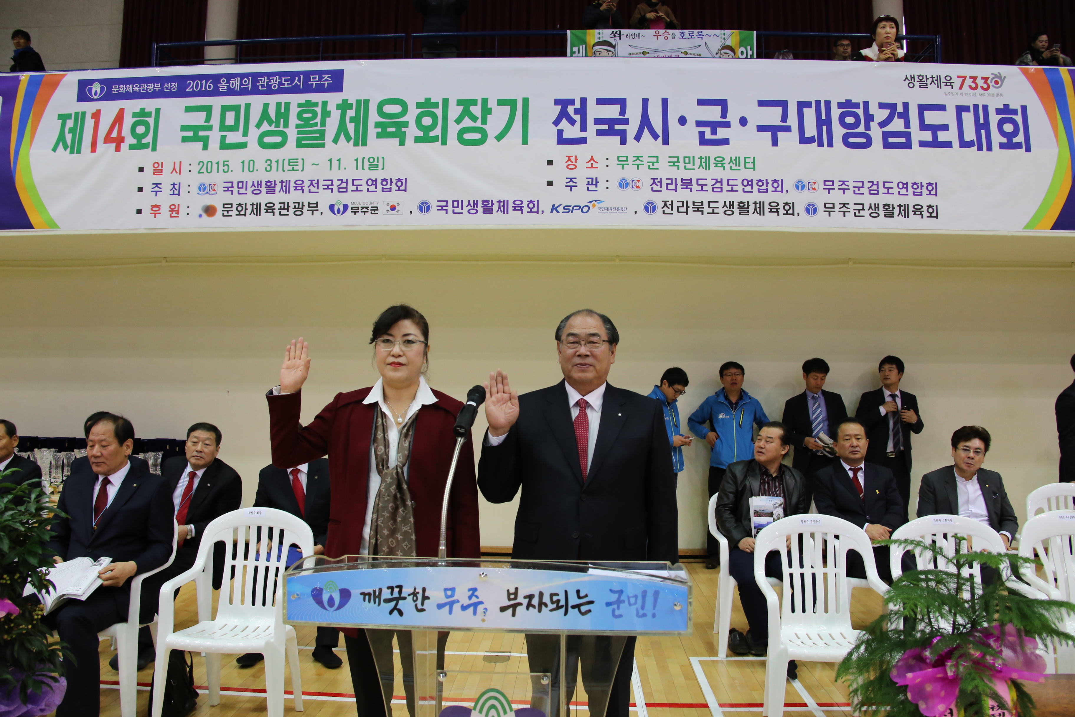 2015.11.01. 제14회 국민생활체육회장기 전국 시군구대항 검도대회