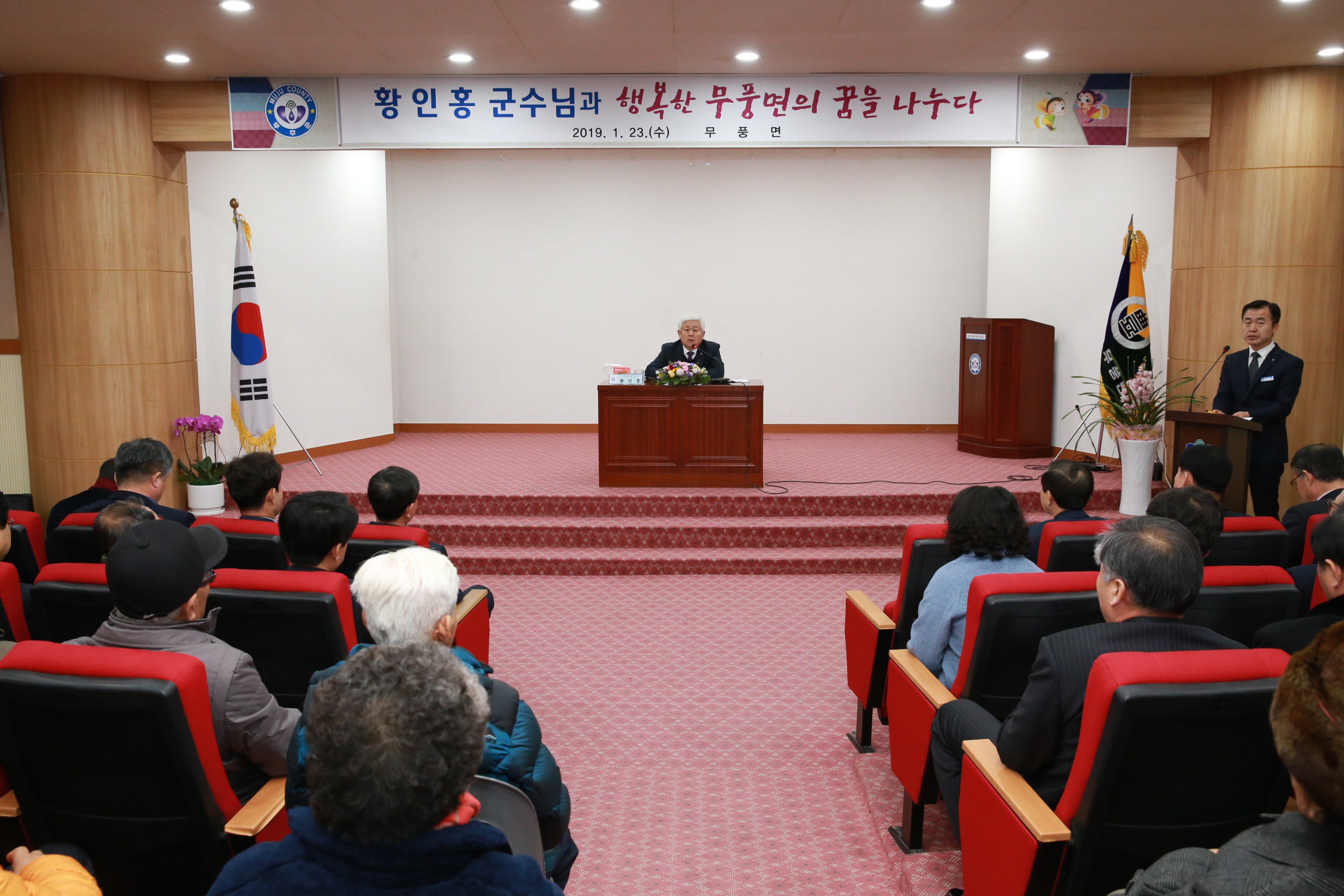 2019.01.23. 2019년 군민과 함꼐하는 열린 대화(무풍면)