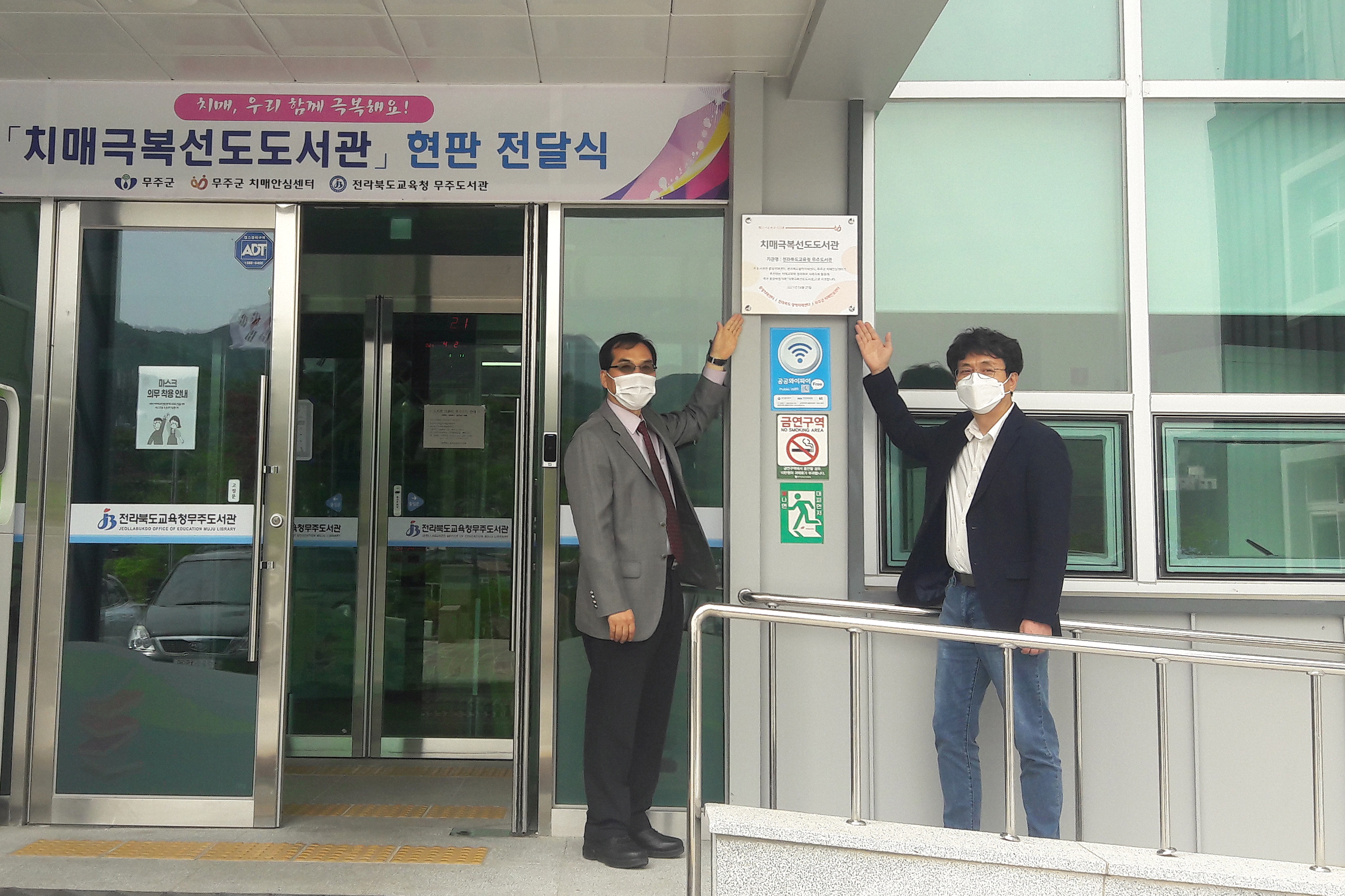 2021.04.22. 무주 치매극복 선도도서관