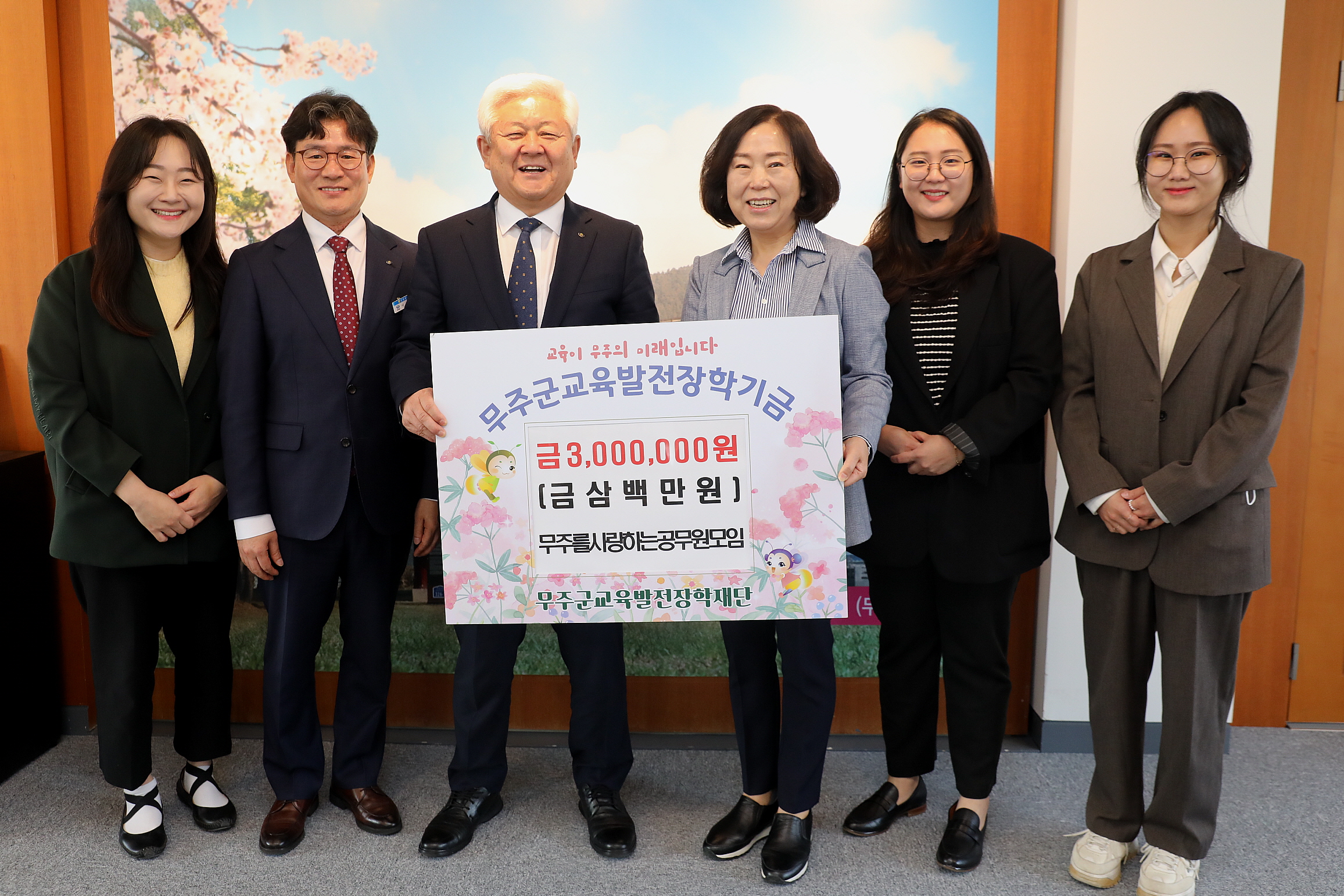 2023.03.29 무주군교육발전장학금 기탁 - 무주를사랑하는공무원모임